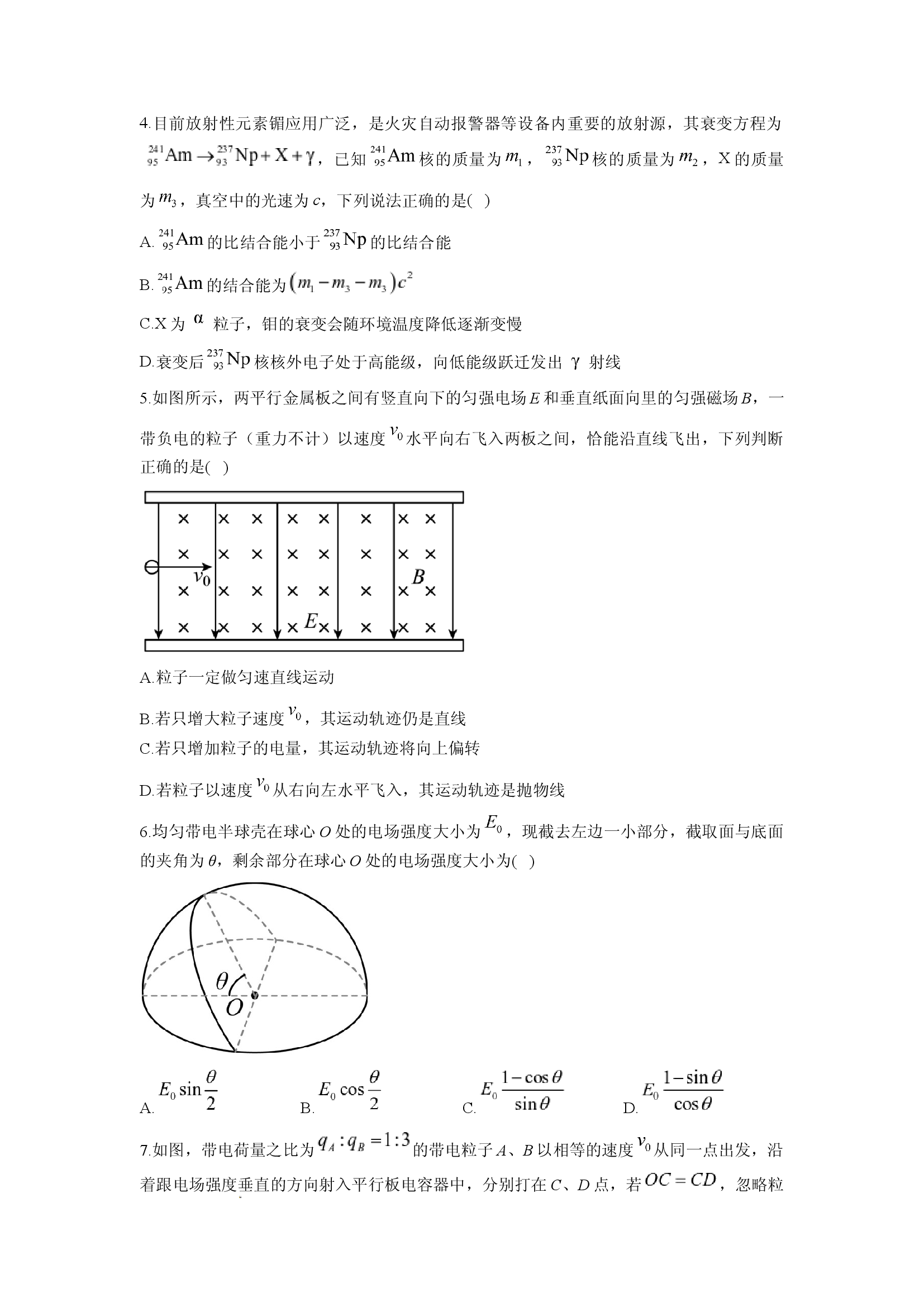 （物理试卷）广西2025届高考考前冲刺卷(含参考解析) 第2页