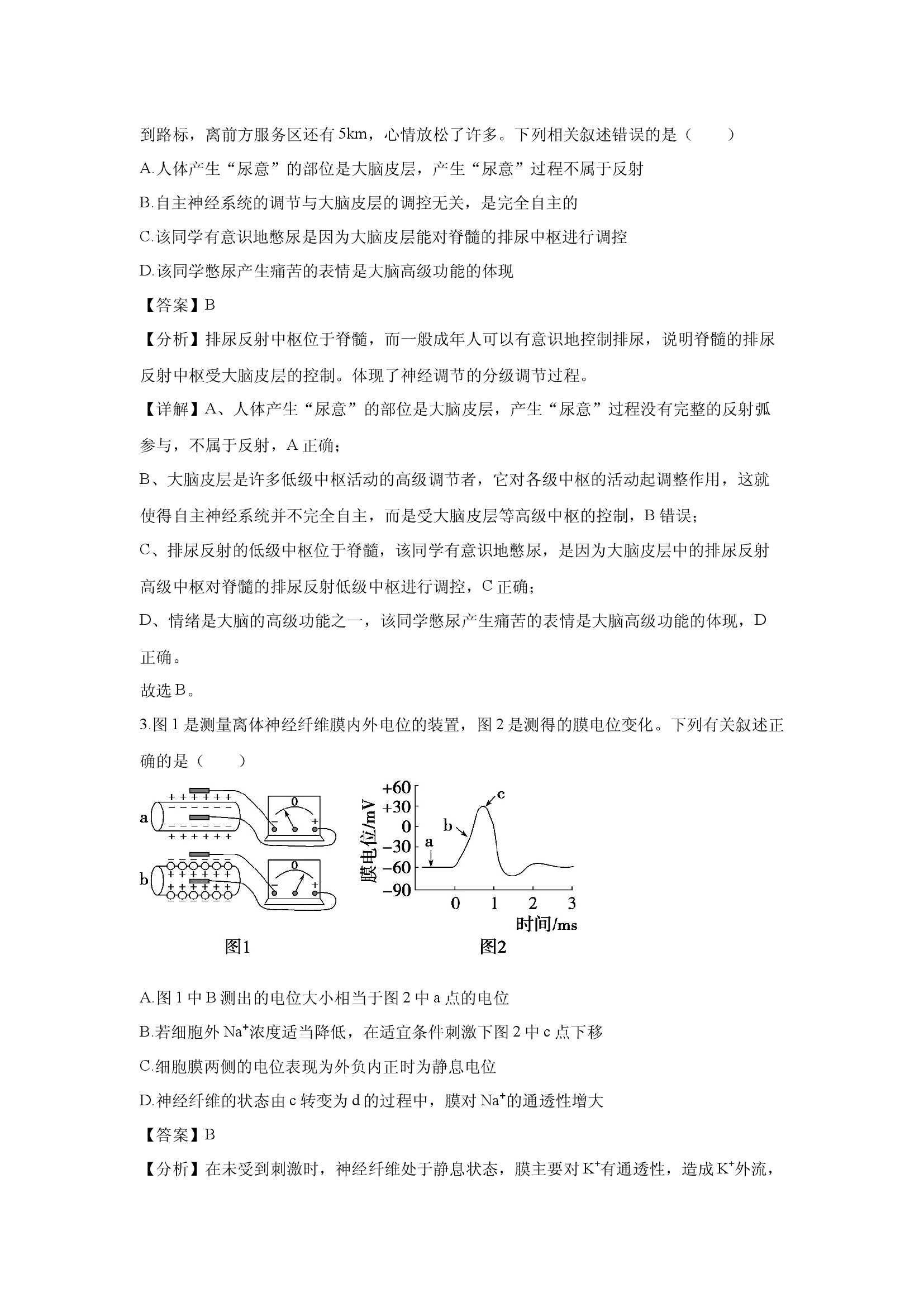（生物试卷）河南百师联盟2024-2025学年高二上学期12月期中(含参考解析) 第2页