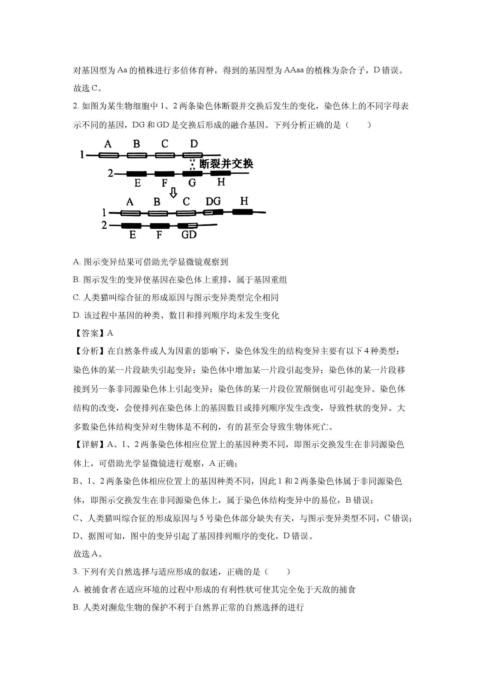（生物试卷）河南郑州市2024-2025学年高二上学期11月联考期中考试(含参考解析) 第2页