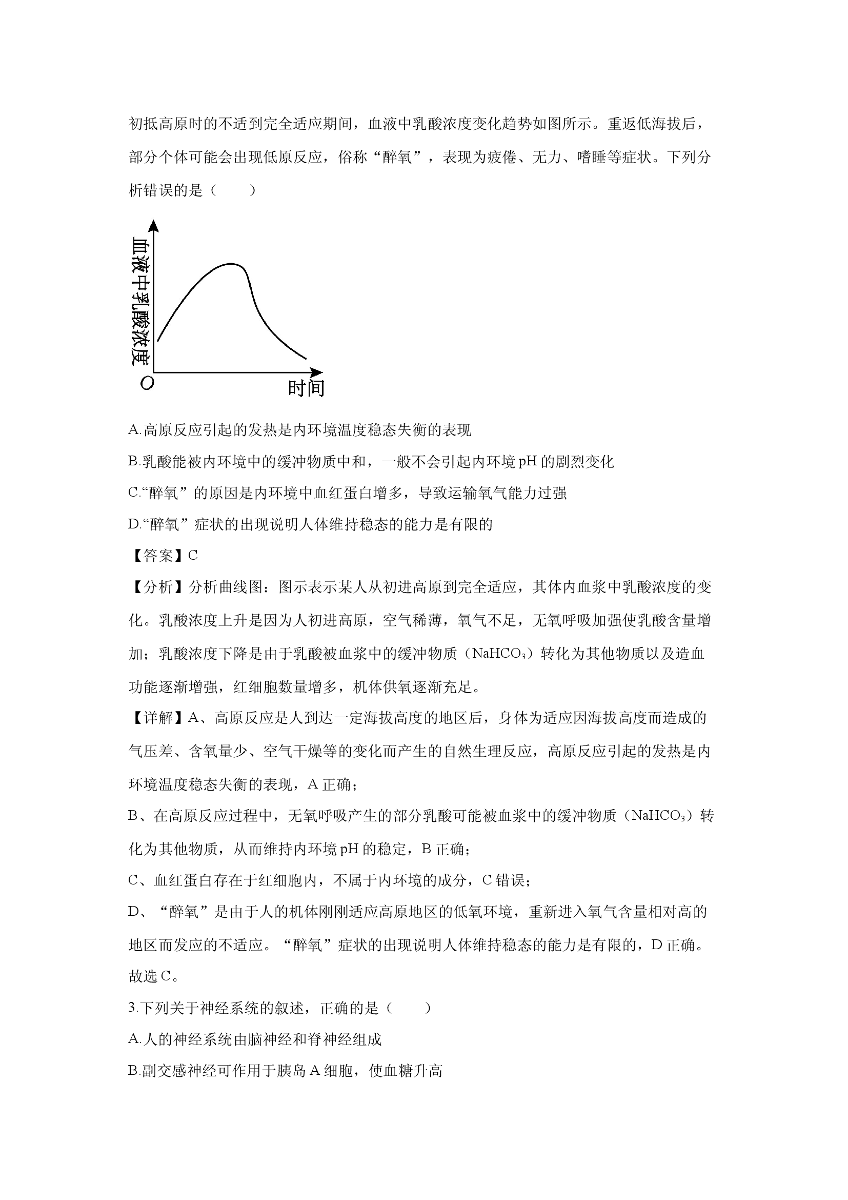 （生物试卷）黑龙江虎林市高级中学、鸡东县第二中学三校联考2024-2025学年高二上学期期中考试(含参考解析) 第2页