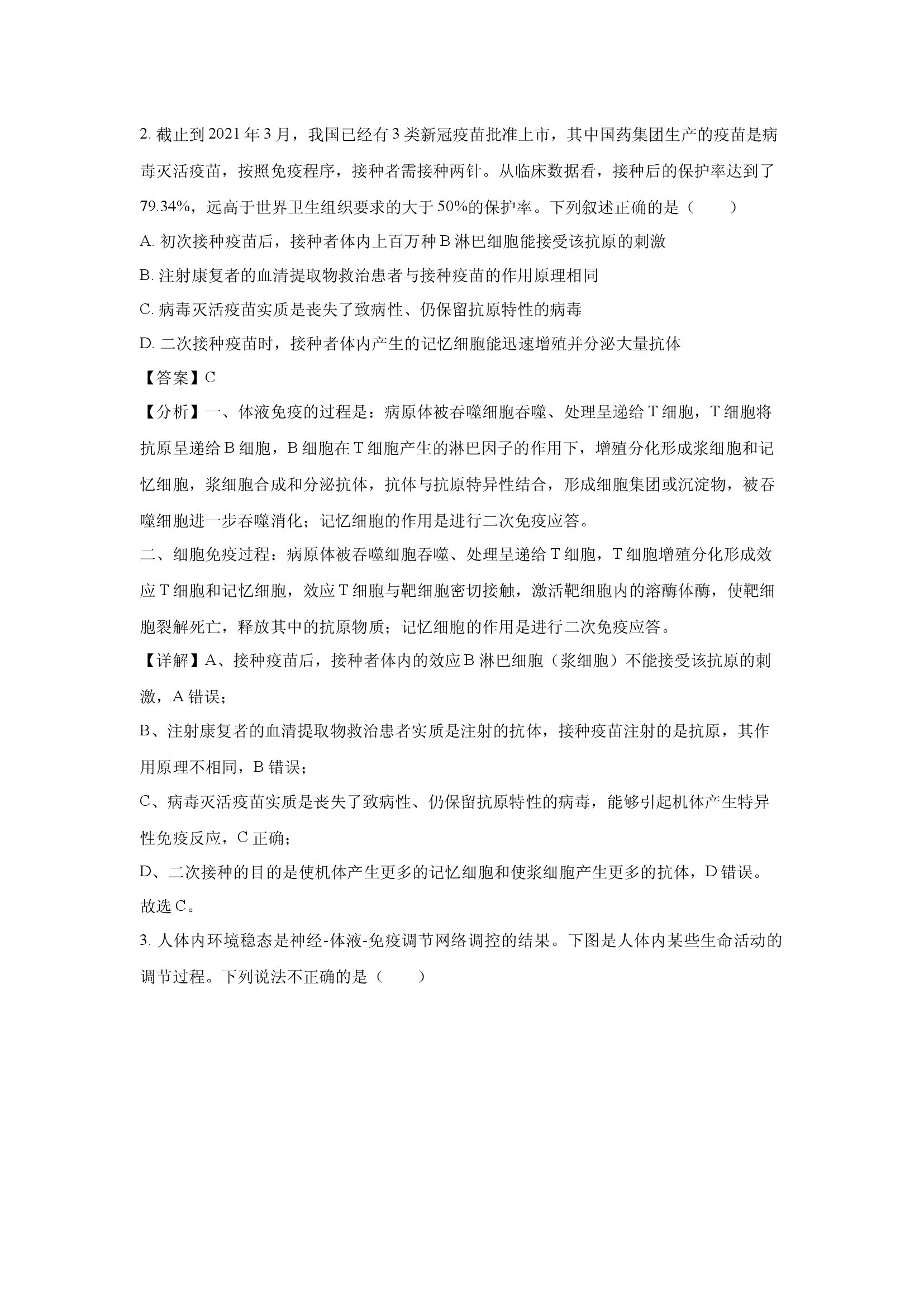 （生物试卷）广东清远市清新区四校联考2024-2025学年高二上学期11月月考(含参考解析) 第2页
