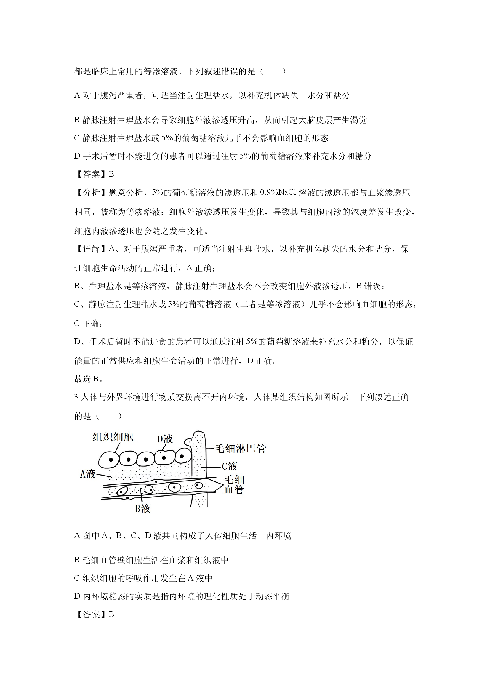 （生物试卷）河南开封市部分学校2024-2025学年高二上学期11月第三次月考(含参考解析) 第2页