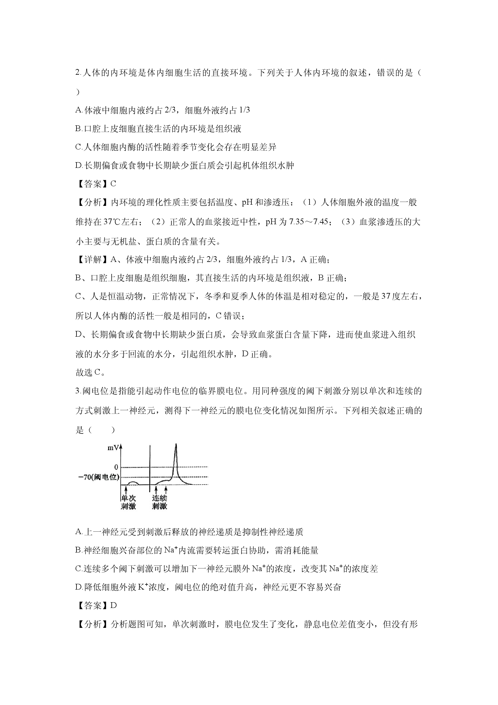 （生物试卷）河南开封市五校2024-2025学年高二上学期期中考试(含参考解析) 第2页