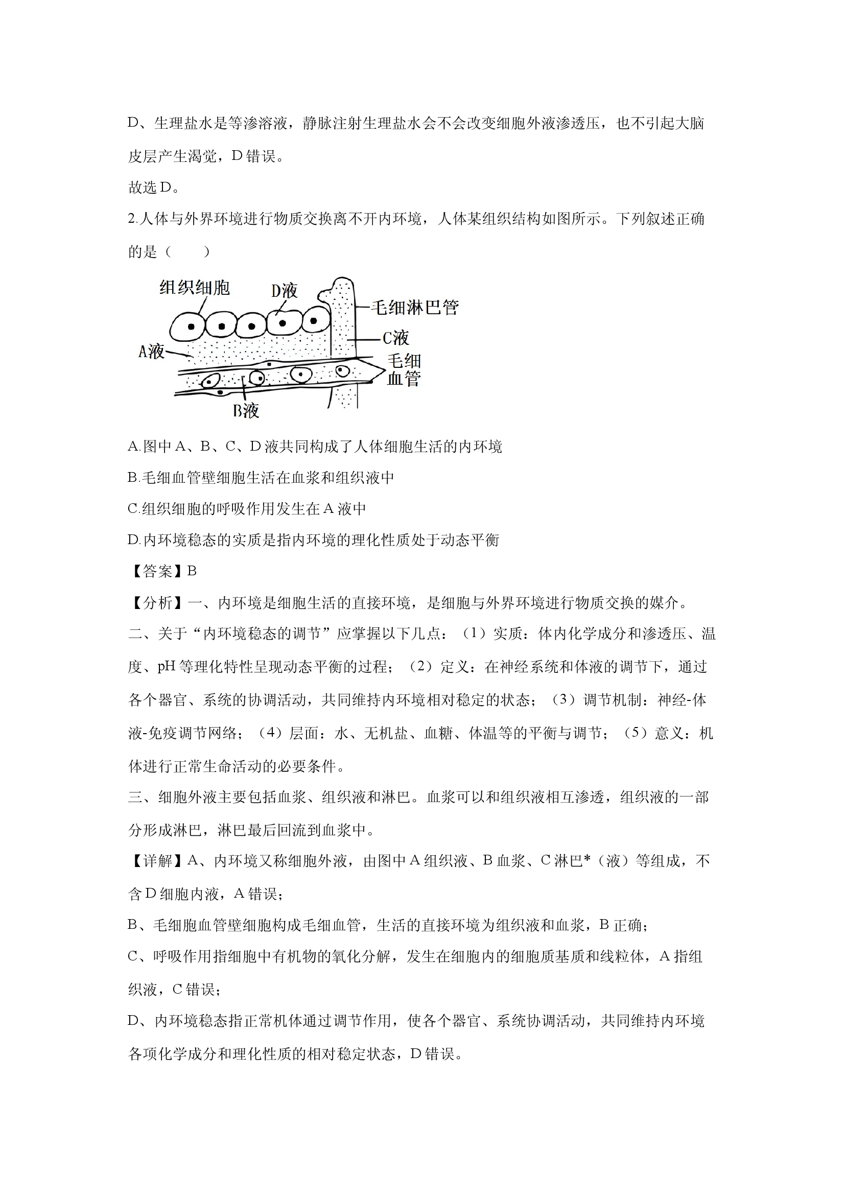 （生物试卷）河南豫东名校2024-2025学年高二上学期期中阶段性诊断测试(含参考解析) 第2页