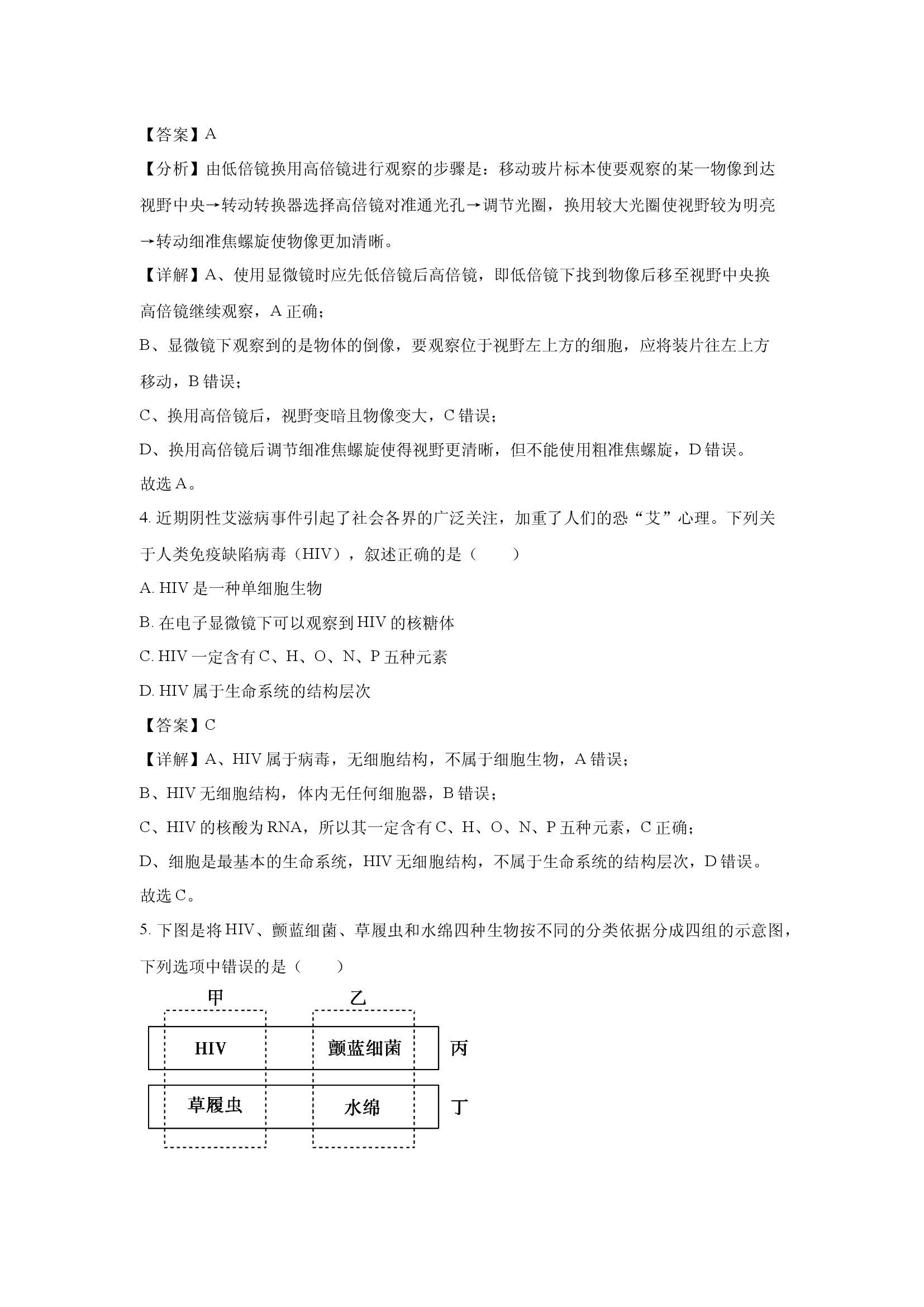 （生物试卷）安徽六安市舒城晓天中学2024-2025学年高一上学期期末考试试题(含参考解析) 第2页