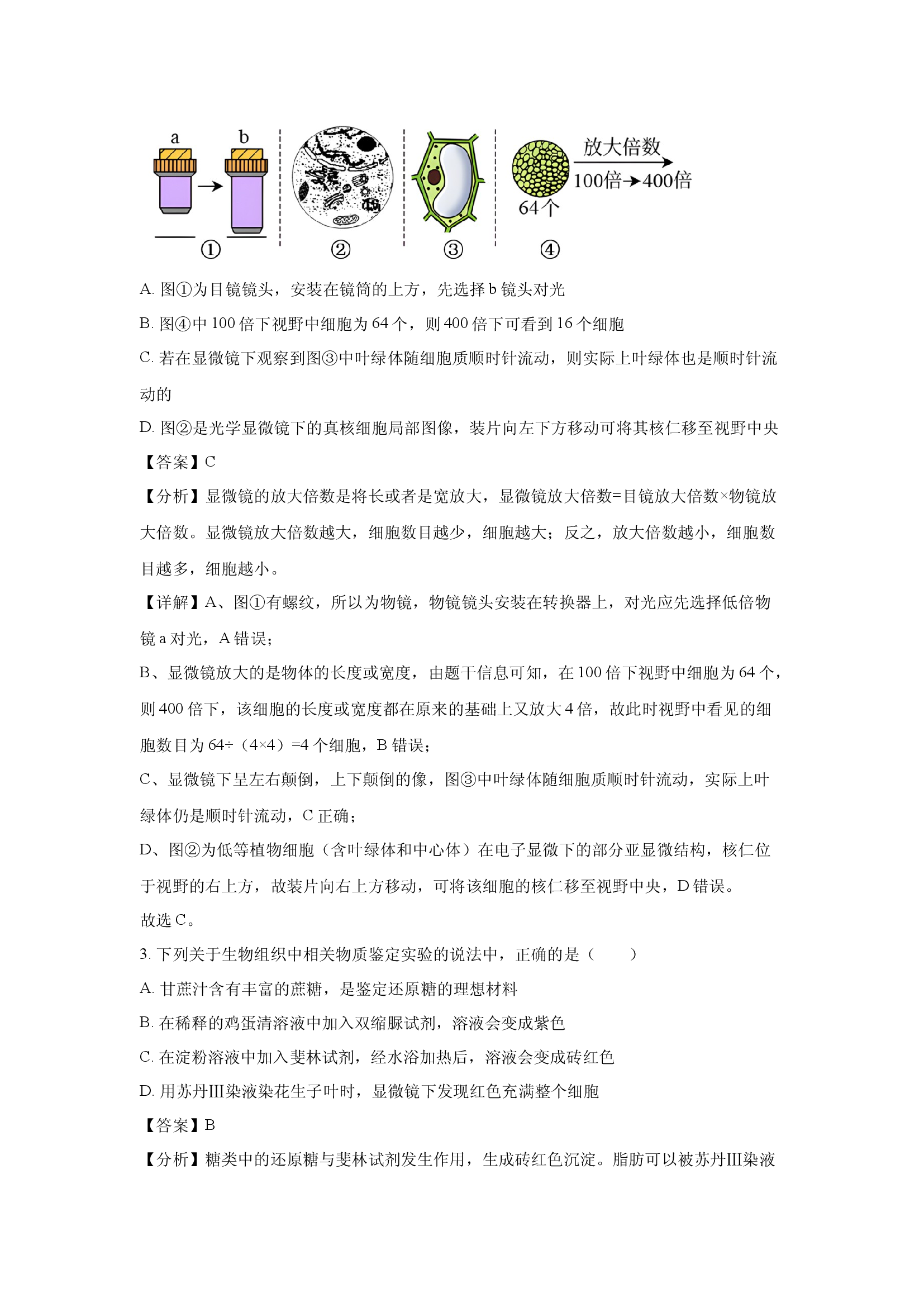 （生物试卷）江西抚州市2024-2025学年高一上学期期末考试试卷(含参考解析) 第2页