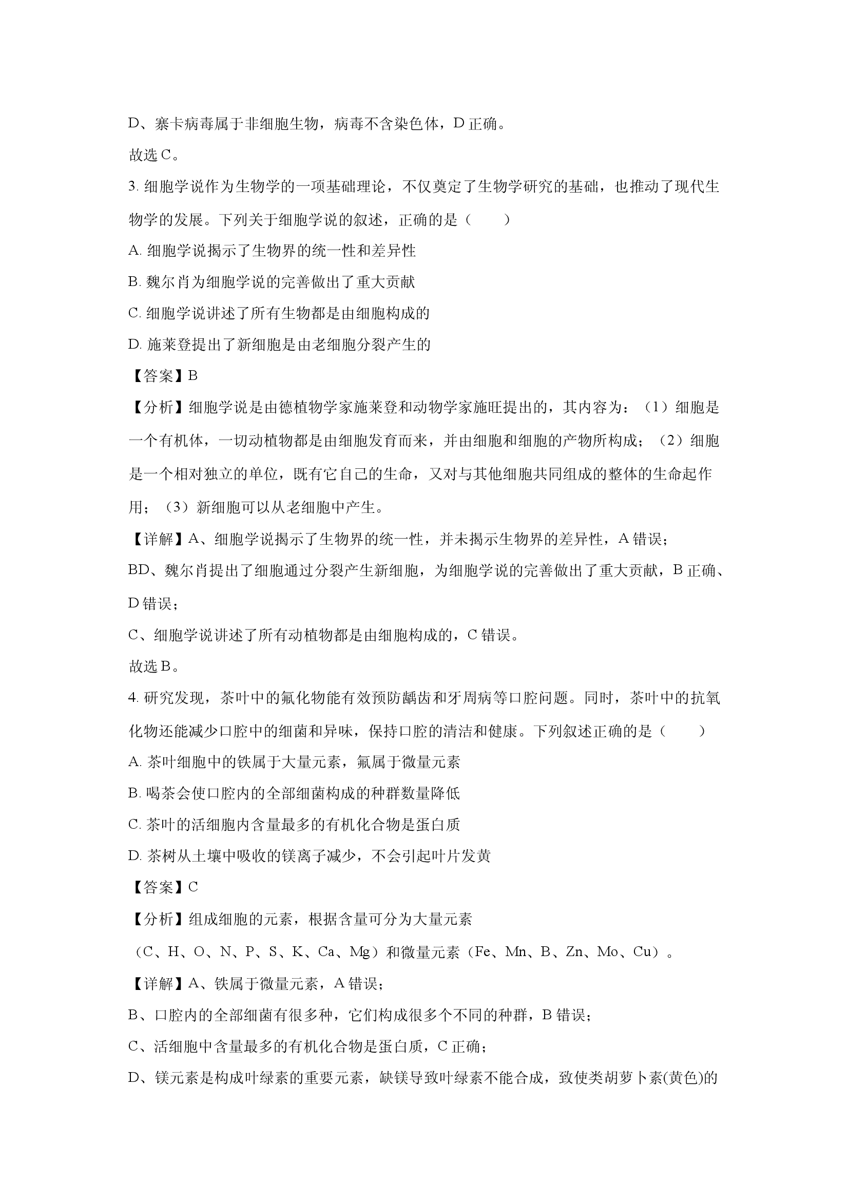 （生物试卷）江西智慧上进联考2024-2025学年高一上学期1月期末试题(含参考解析) 第2页