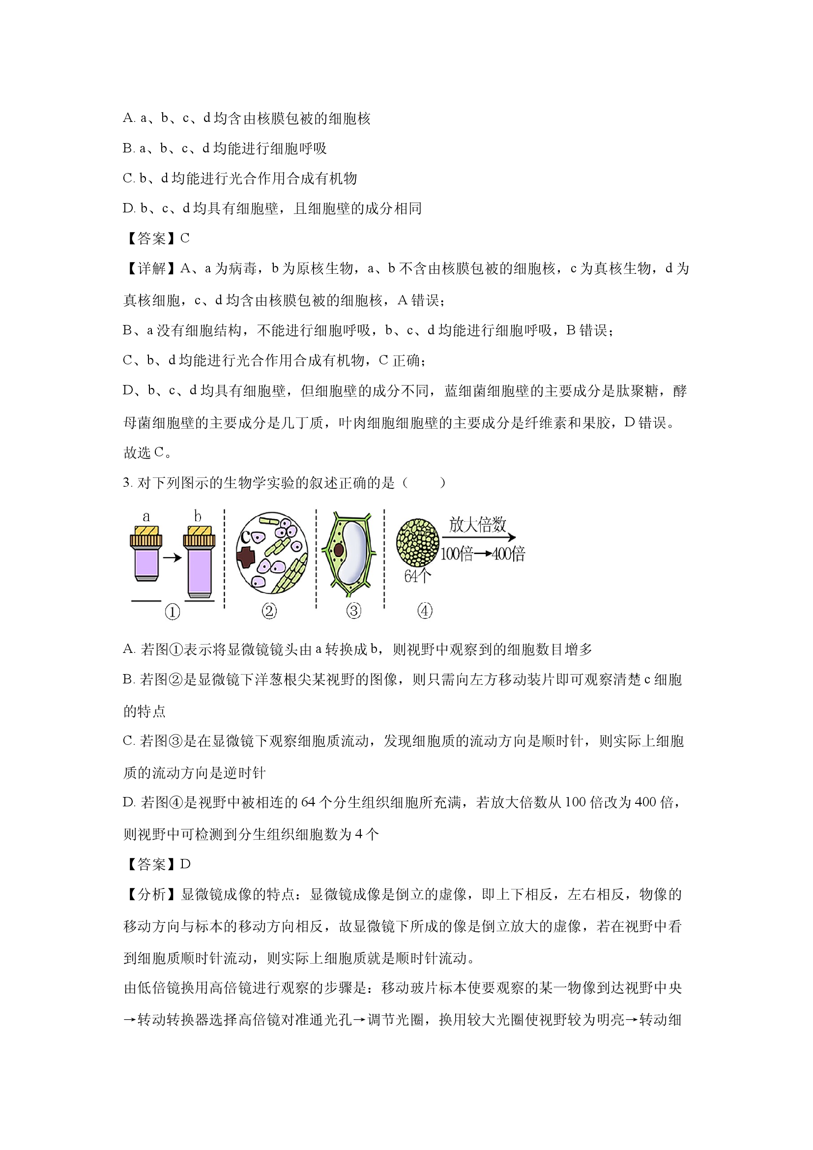（生物试卷）宁夏回族自治区石嘴山市大武口区石嘴山市第三中学2024-2025学年高一上学期1月期末试题(含参考解析) 第2页