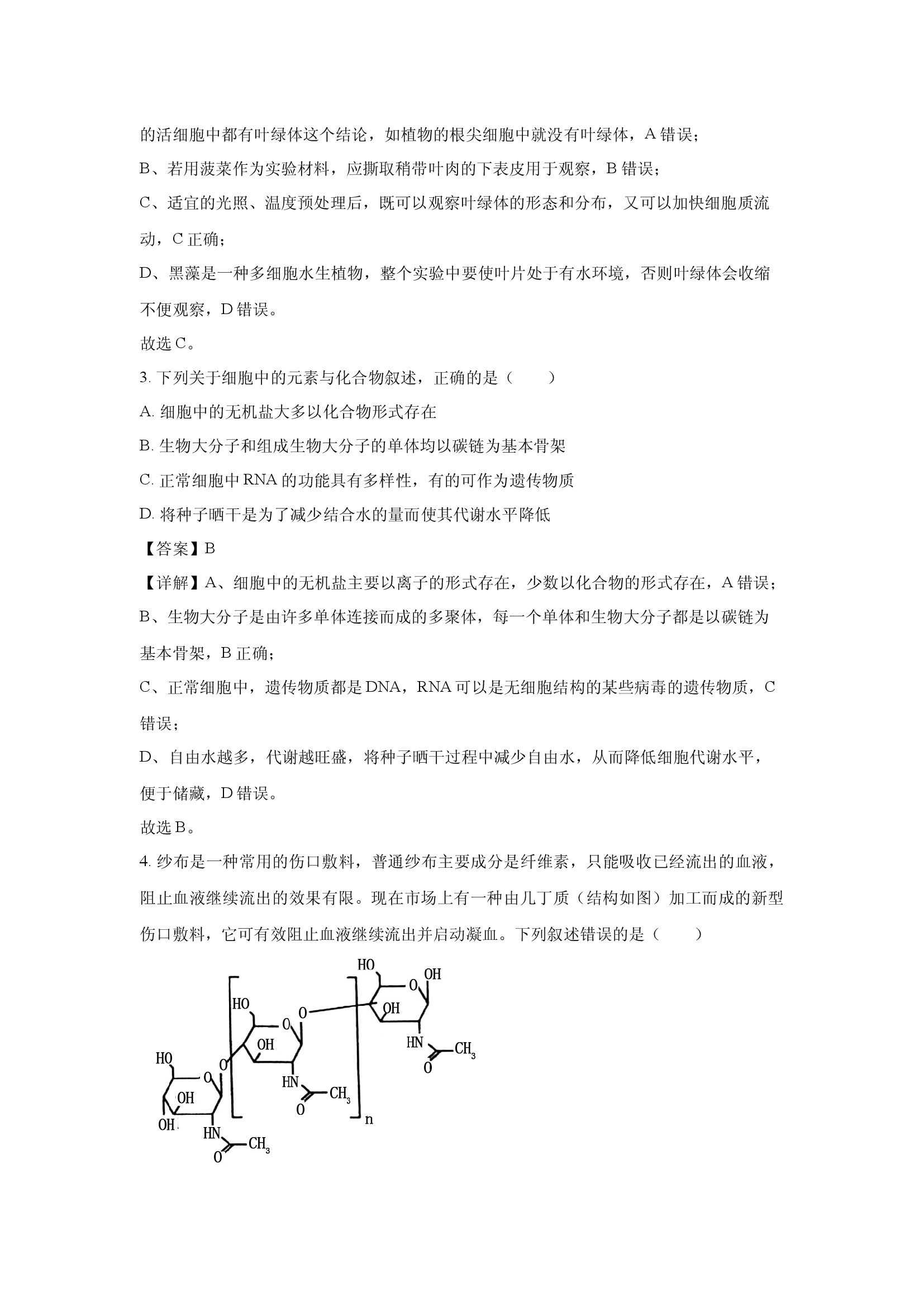 （生物试卷）山东济宁市2024-2025学年高一上学期1月期末试题(含参考解析) 第2页