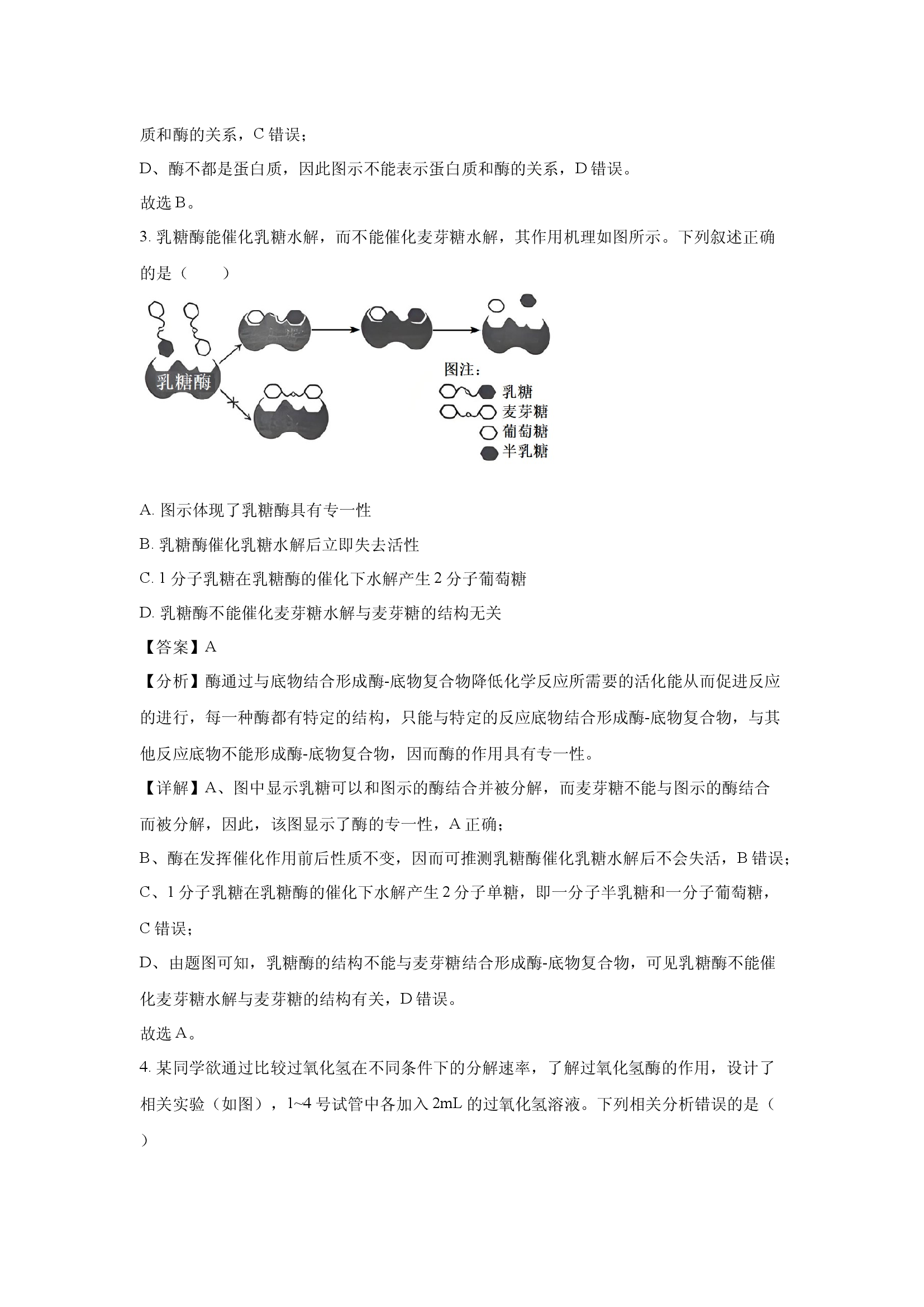 （生物试卷）山西太原市2024-2025学年高一上学期1月期末试题(含参考解析) 第2页