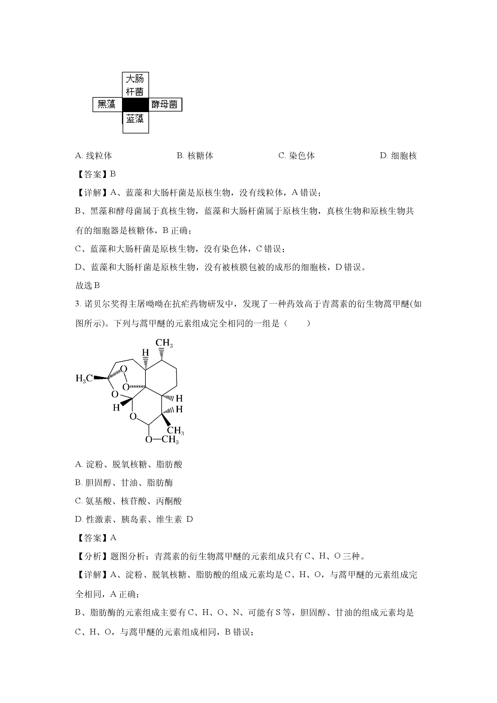 （生物试卷）陕西汉中市2024-2025学年高一上学期1月期末校际联考试题(含参考解析) 第2页