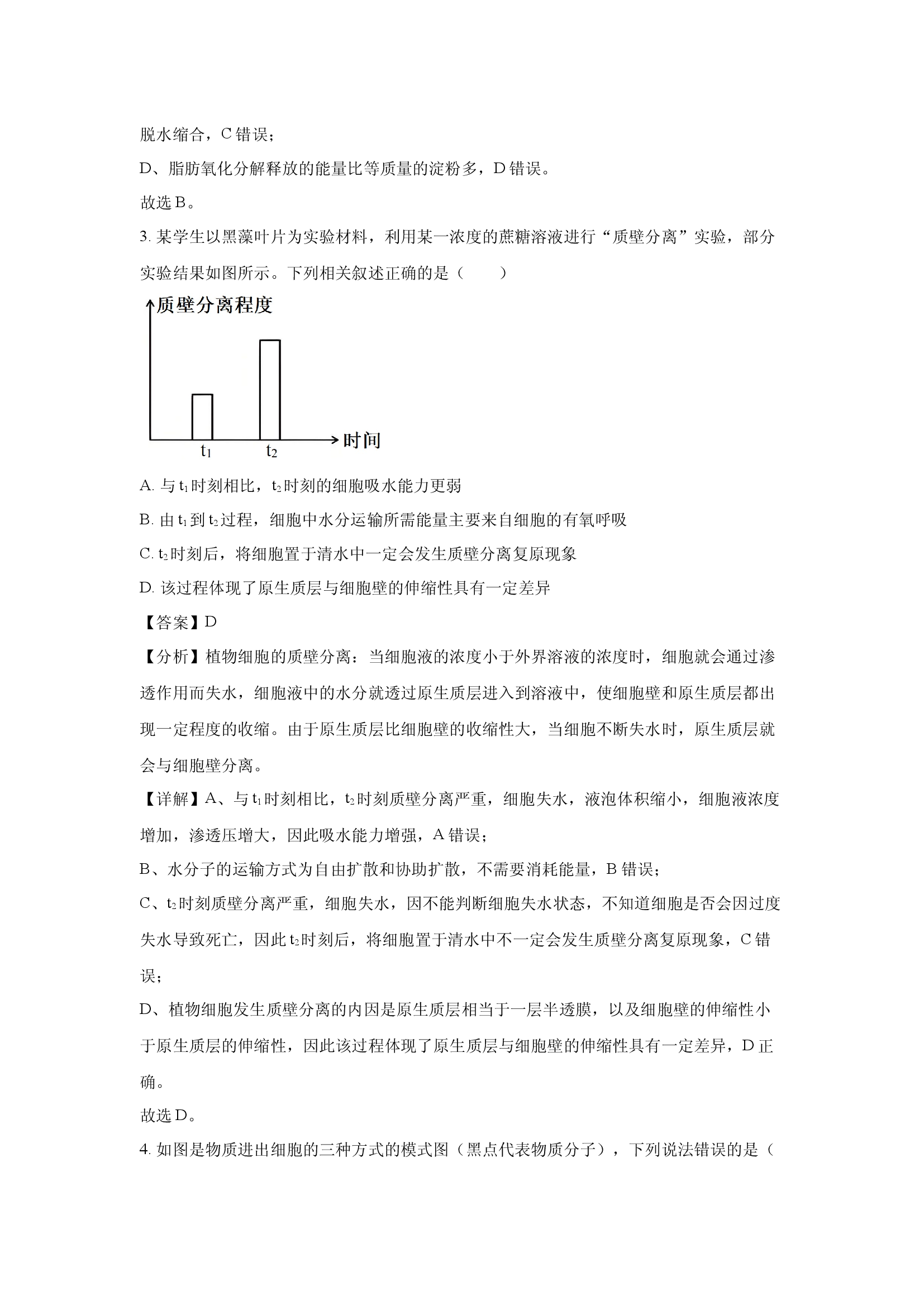 （生物试卷）贵州铜仁市2024-2025学年高一下学期期末教学质量监测学试卷(含参考解析) 第2页