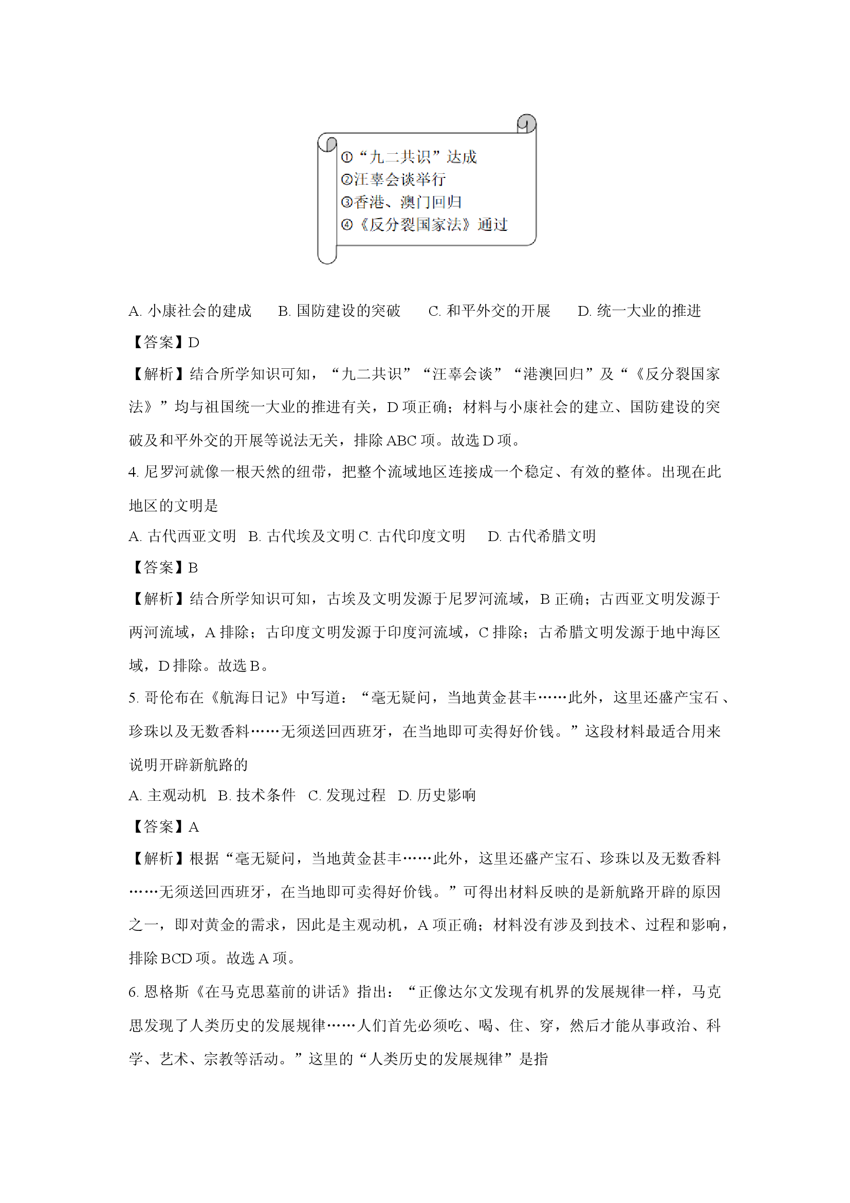 （历史试卷）2025年6月福建普通高中学业水平合格性考试模拟试卷（三）(含参考解析) 第2页