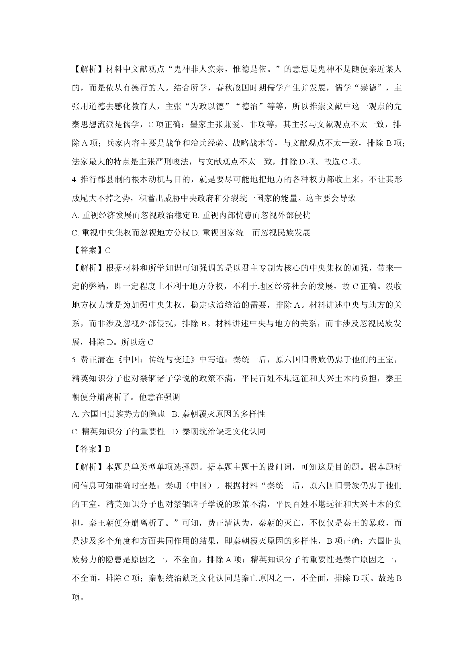 （历史试卷）安徽固镇县联考2024-2025学年高一上学期期中考试试题(含参考解析) 第2页