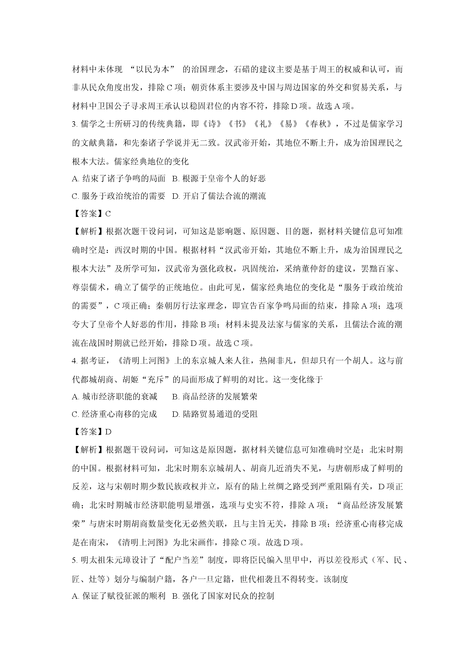 （历史试卷）安徽天一大联考2024-2025学年高一下学期3月调研考试试题(含参考解析) 第2页