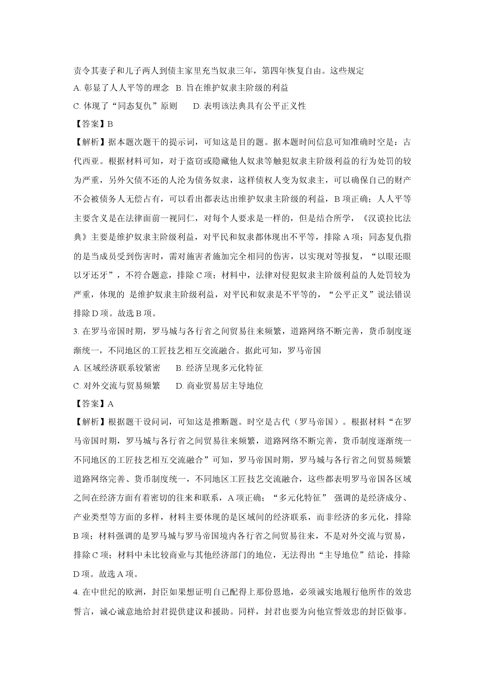 （历史试卷）福建部分达标学校2024-2025学年高一下学期期中考试试题(含参考解析) 第2页