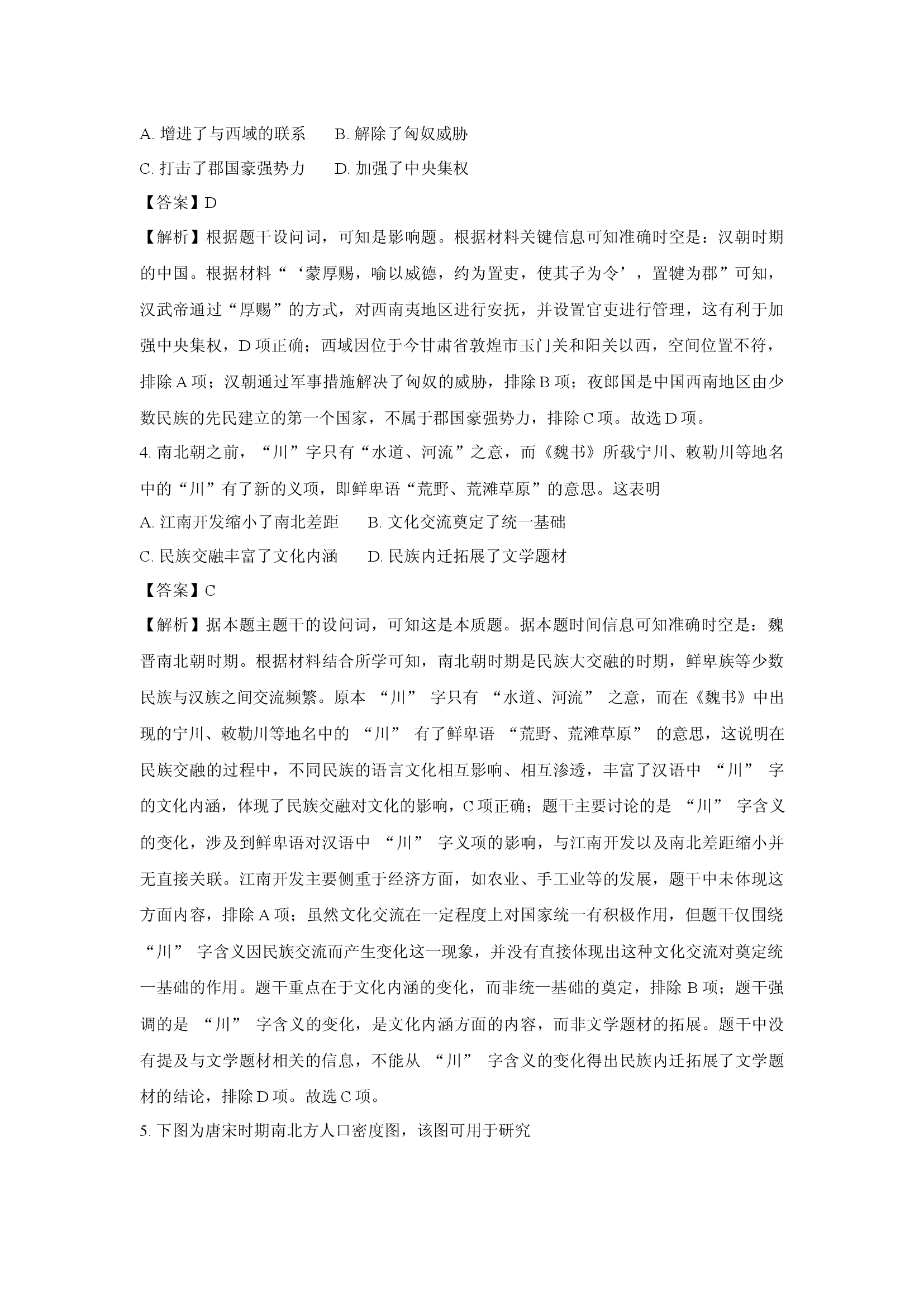 （历史试卷）广东潮州市饶平县2024-2025学年高一下学期阶段检测试题(含参考解析) 第2页