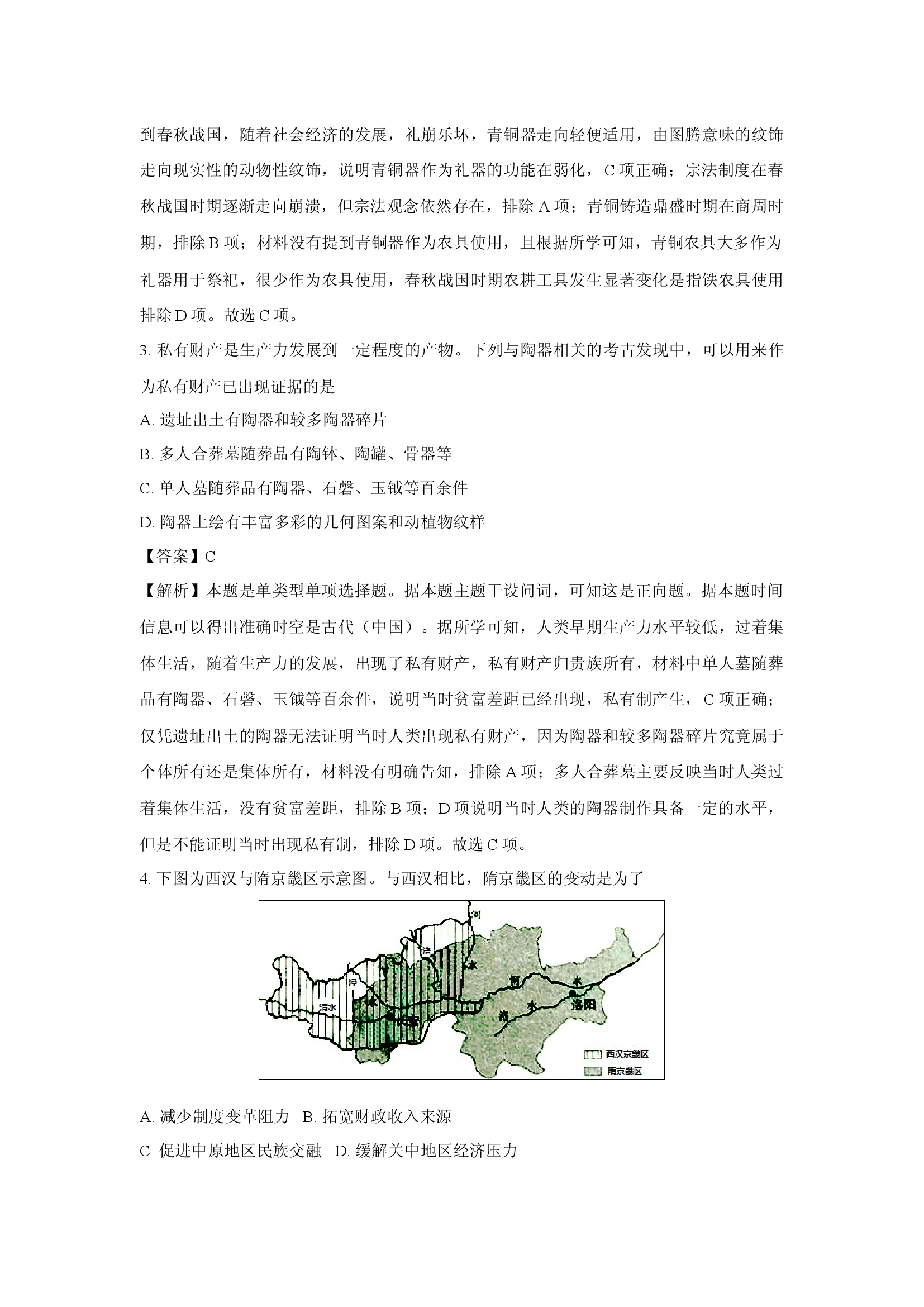 （历史试卷）河北辛集市2024-2025学年高一上学期期末教学质量监测试题(含参考解析) 第2页