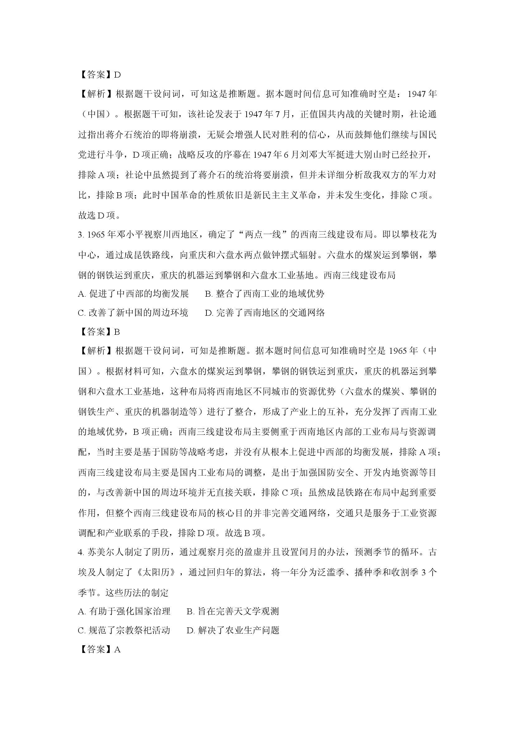 （历史试卷）四川德阳市2024-2025学年高一下学期期末考试试题(含参考解析) 第2页