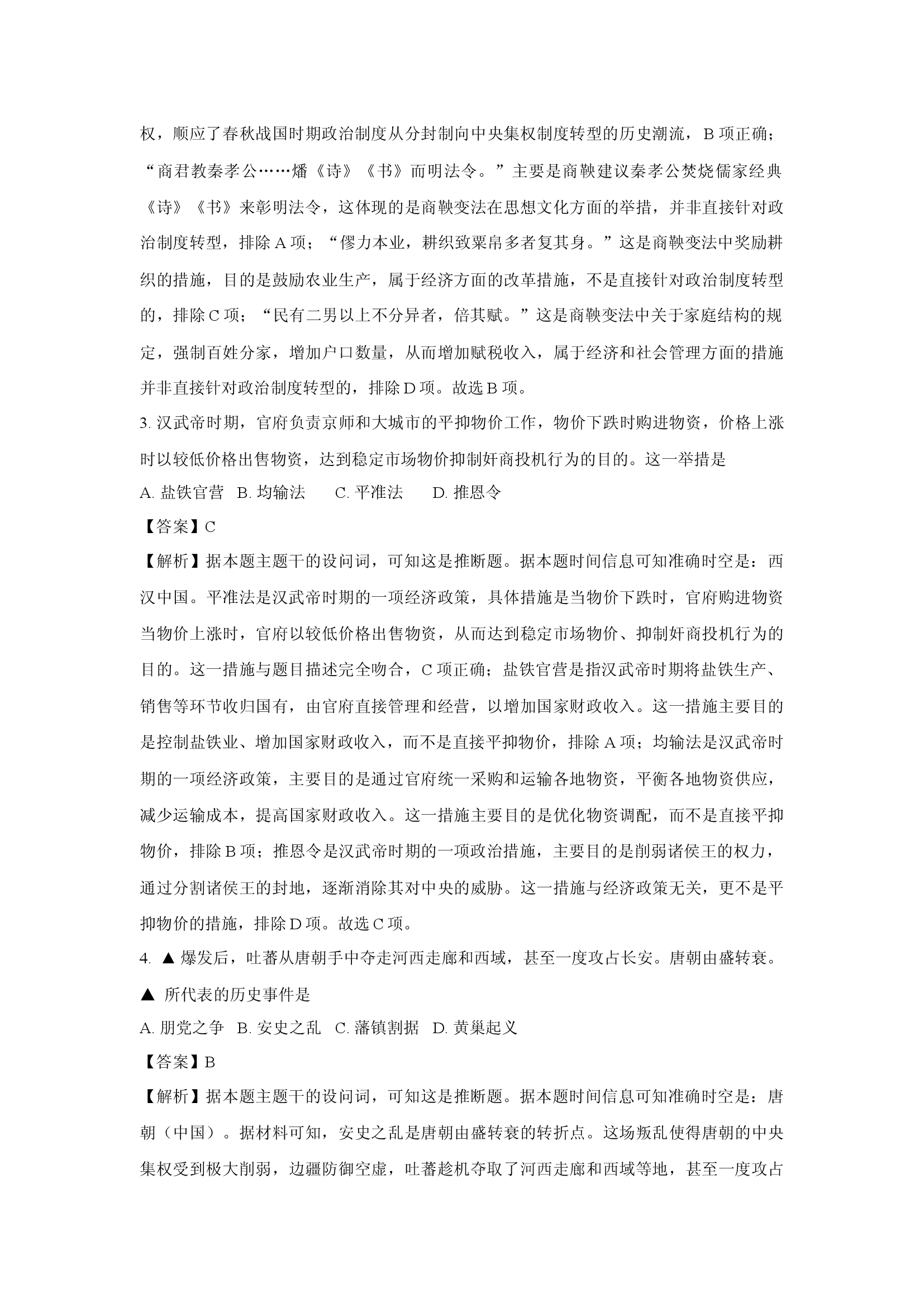 （历史试卷）浙江湖州市2024-2025学年高一下学期期末考试试题(含参考解析) 第2页