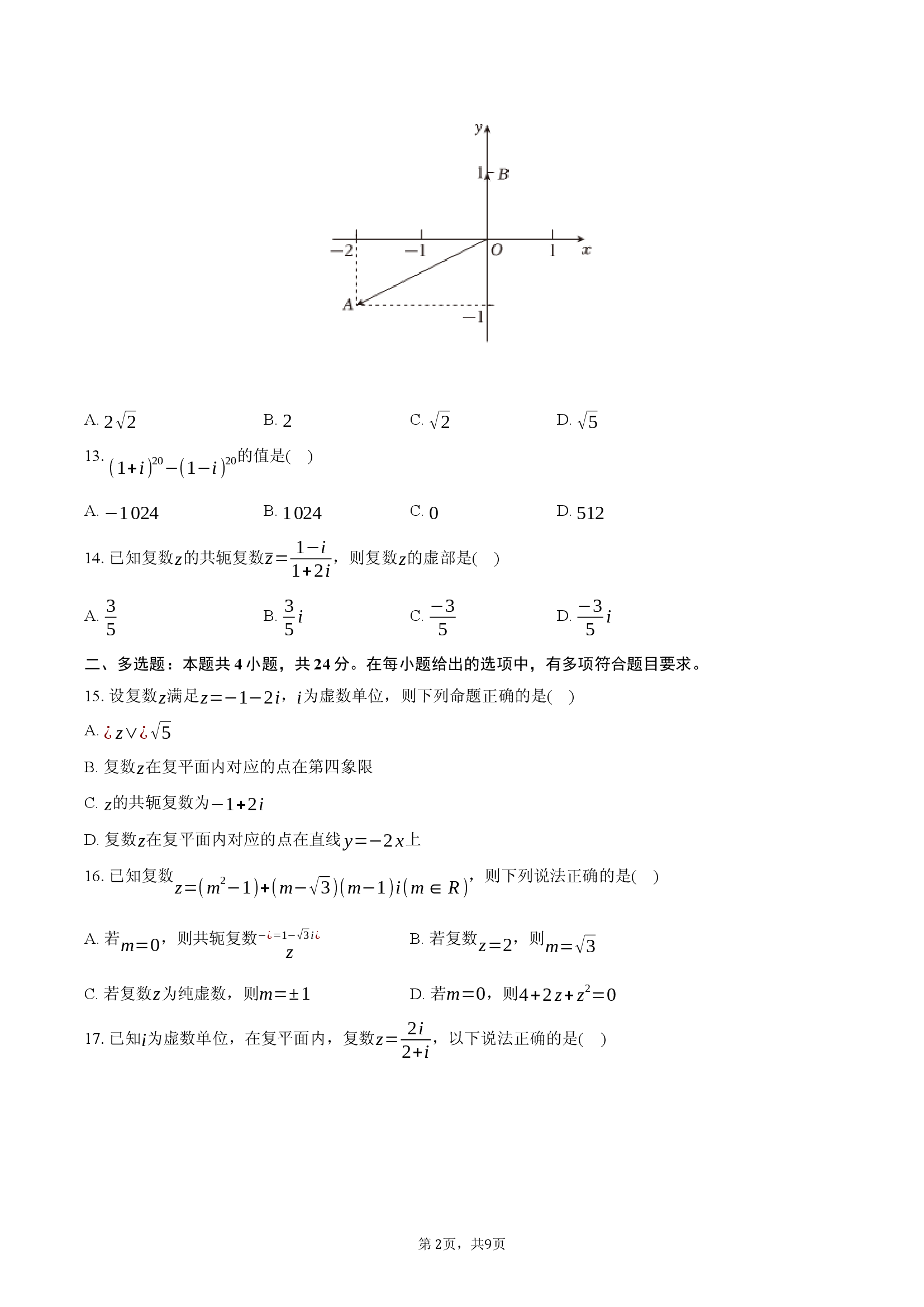 苏教版必修第二册《第十二章 复数》2025年单元测试卷（1）.docx 第2页