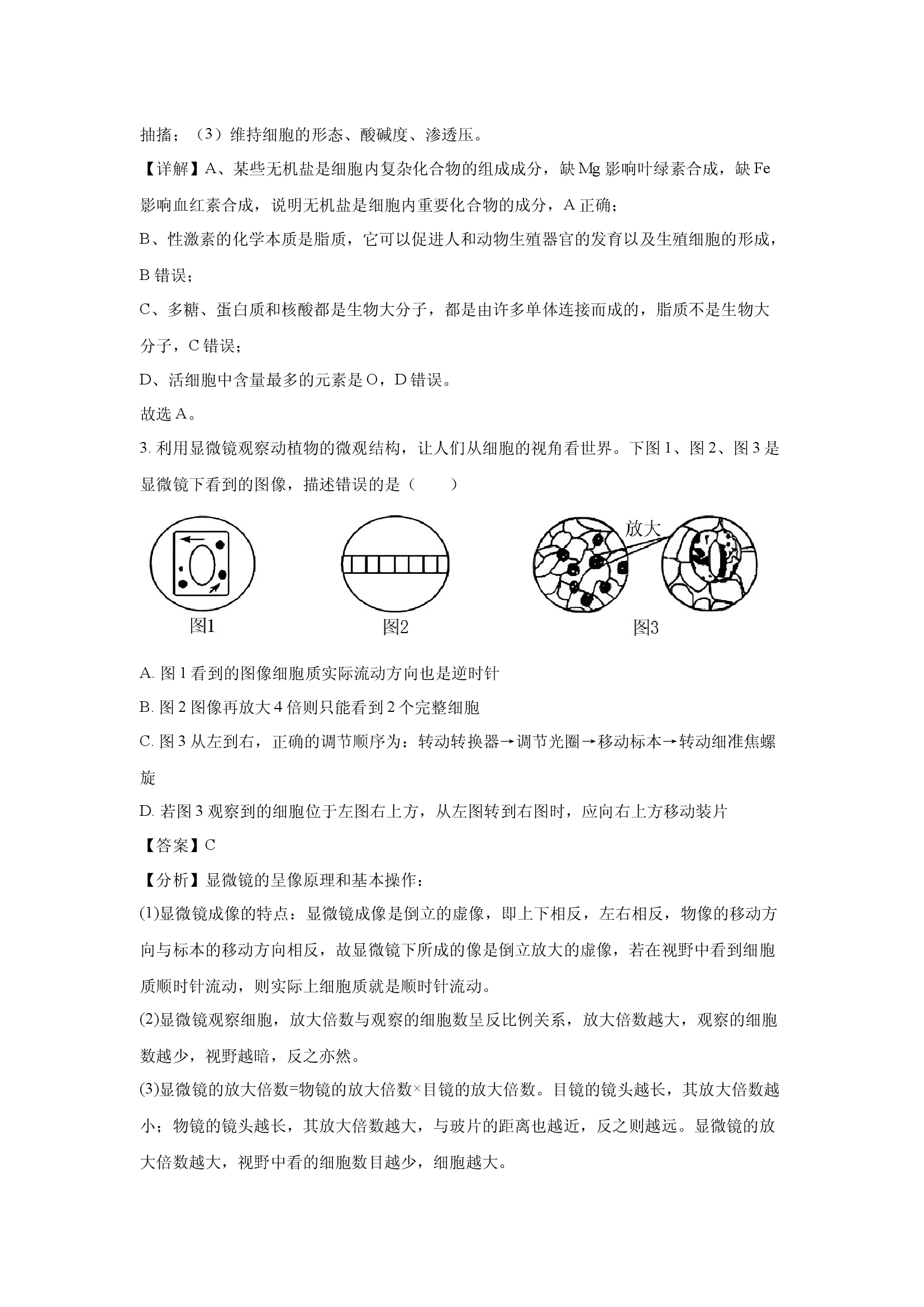 （生物试卷）吉林松原市前郭五中2024-2025学年高一上学期期末考试试题(含参考解析) 第2页