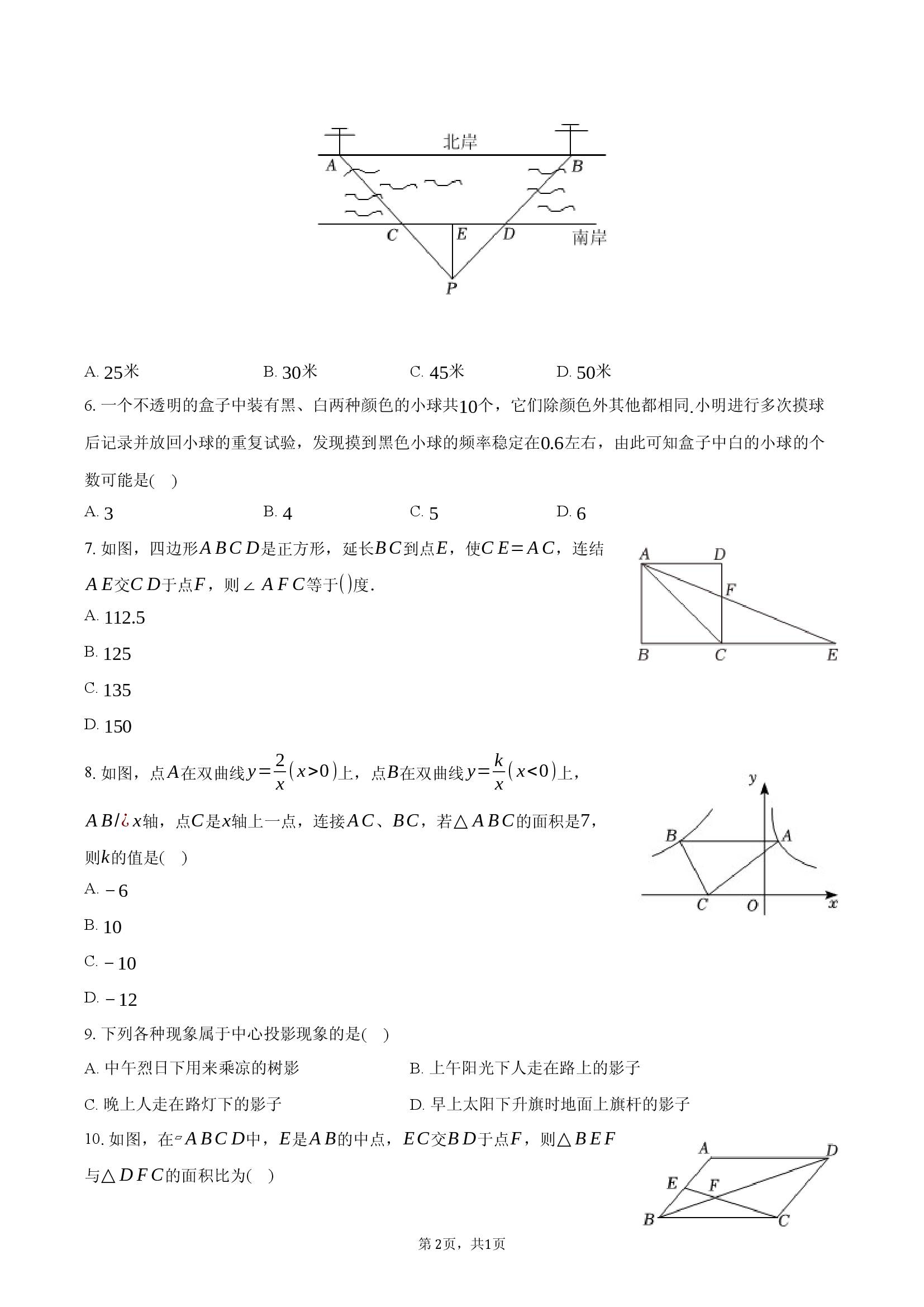 辽宁阜新市太平区2024-2025学年九年级（上）期末数学试卷.docx 第2页