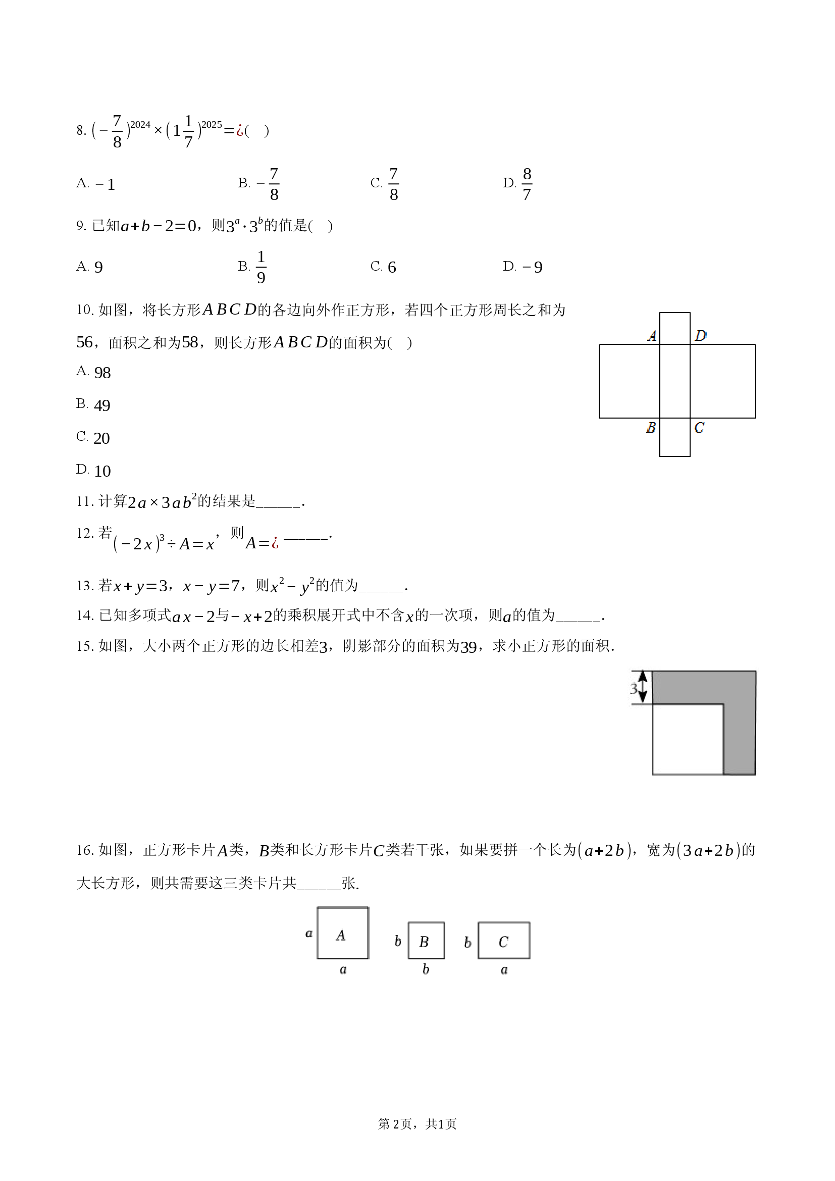 浙教新版七年级下册《第3章 整式的乘除》2025年单元测试卷.docx 第2页