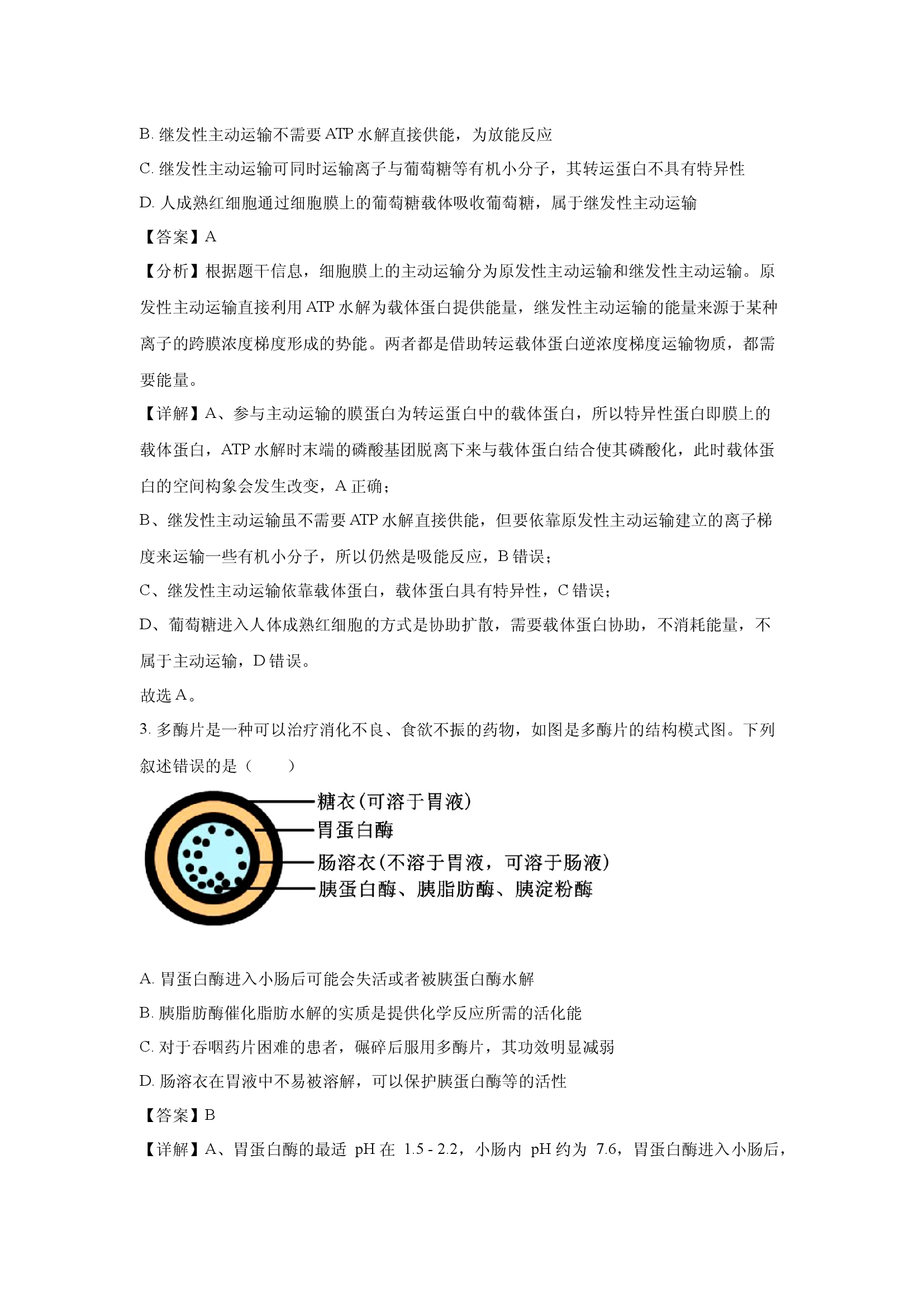 湖南郴州市2024-2025学年高一生物下学期7月期末试题(含参考解析) 第2页