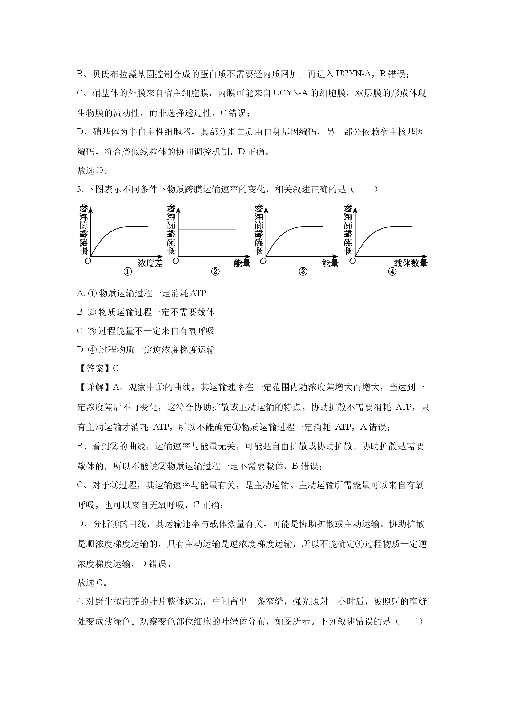 山东济南市2024-2025学年高一生物下学期7月期末统考试题 (含参考解析) 第2页