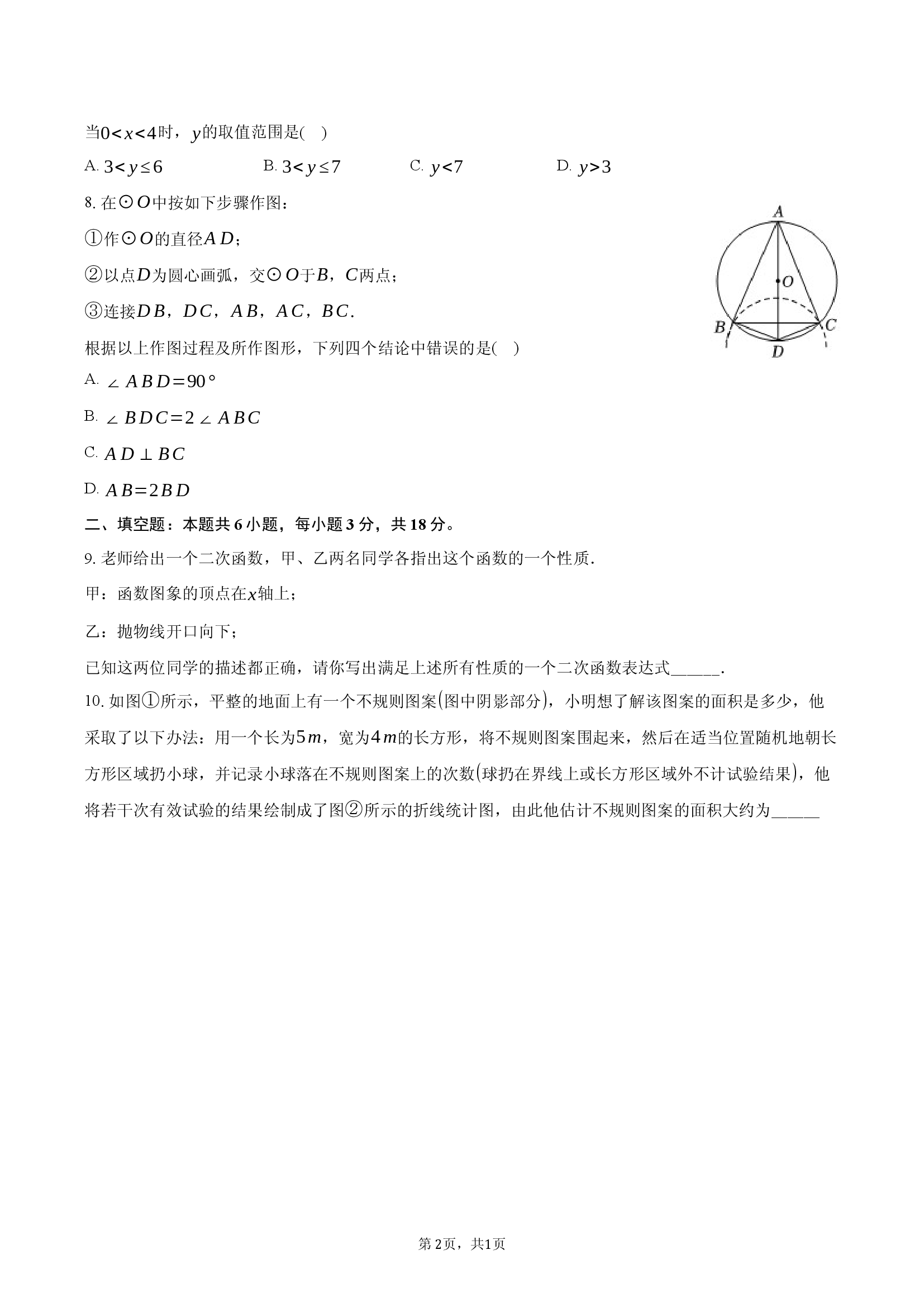 内蒙古赤峰市翁牛特旗2024-2025学年九年级（上）期末数学试卷.docx 第2页