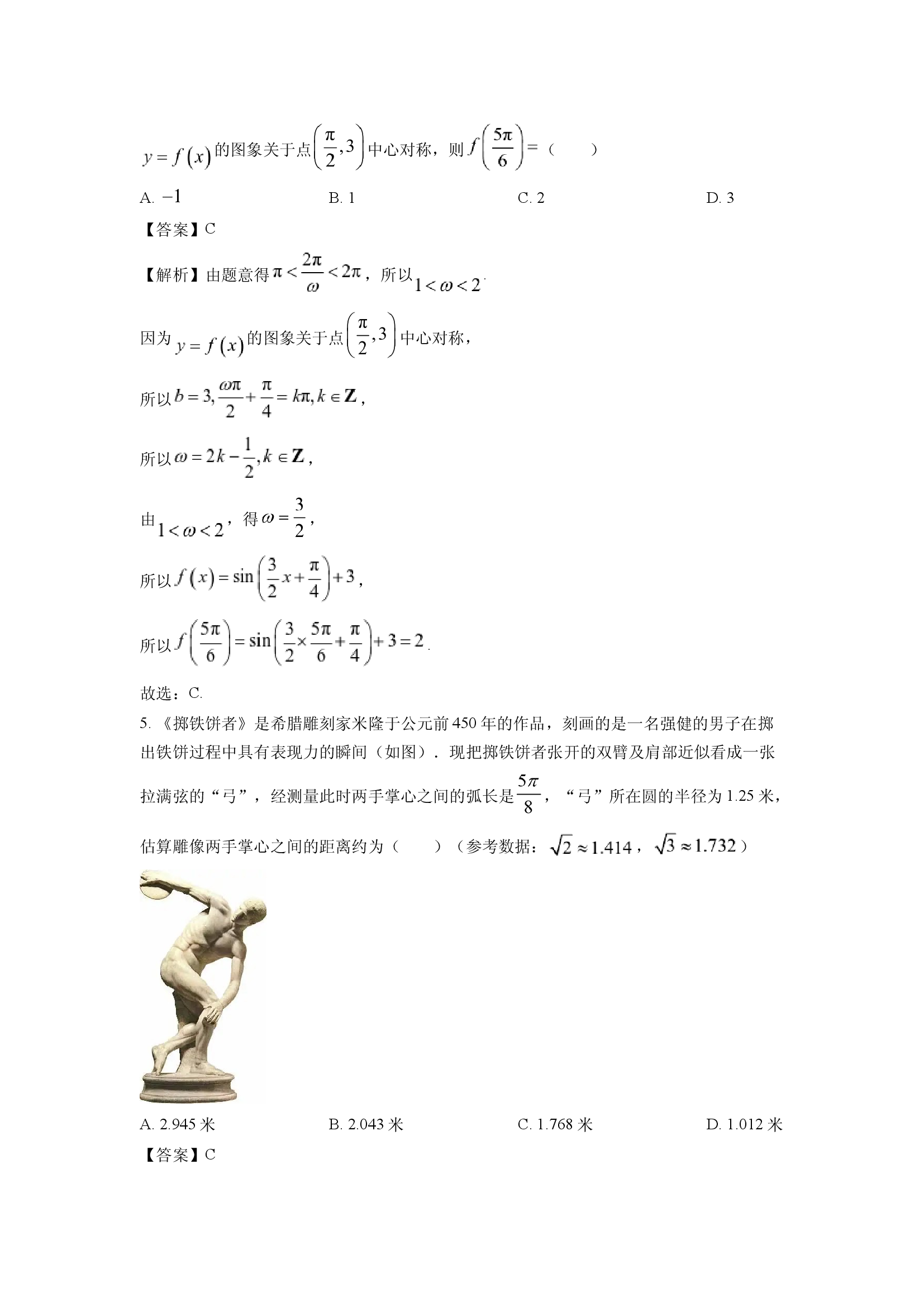 （数学试卷）辽宁沈阳市郊联体2024-2025学年高一下学期期中考试试卷(含参考解析) 第2页