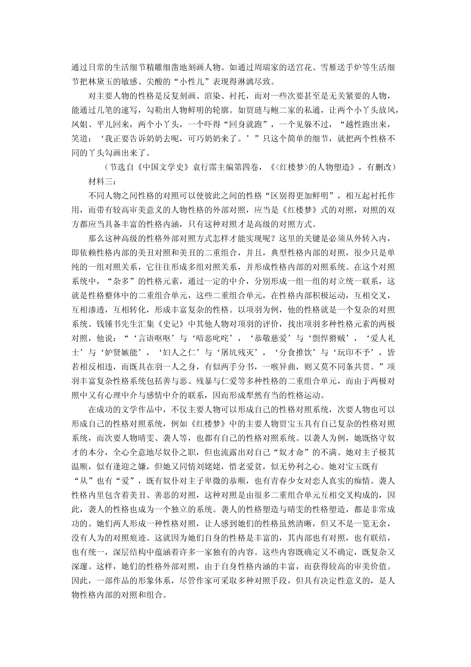 （语文试卷）河南天立教育2024-2025学年高一下学期期末考试试题(含参考解析) 第2页