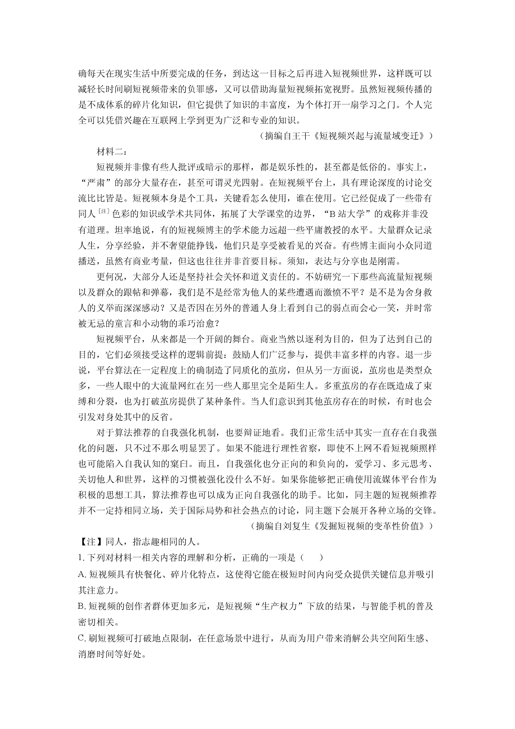（语文试卷）湖南邵阳市邵东市联考2024-2025学年高一下学期期末考试试题(含参考解析) 第2页