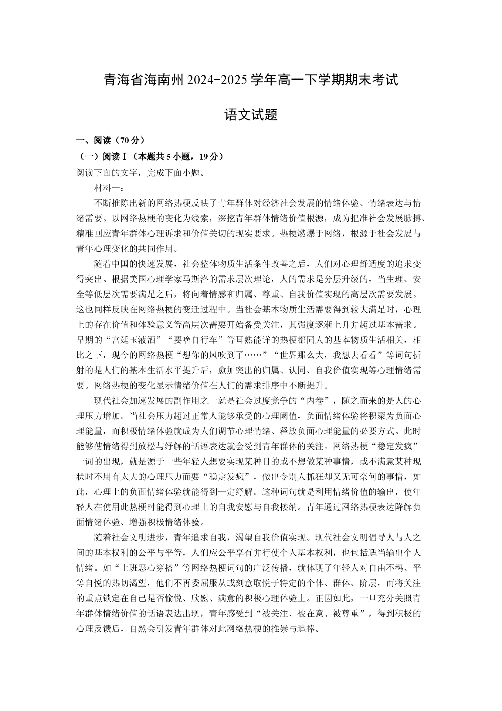 （语文试卷）青海海南州2024-2025学年高一下学期期末考试试题(含参考解析) 第1页
