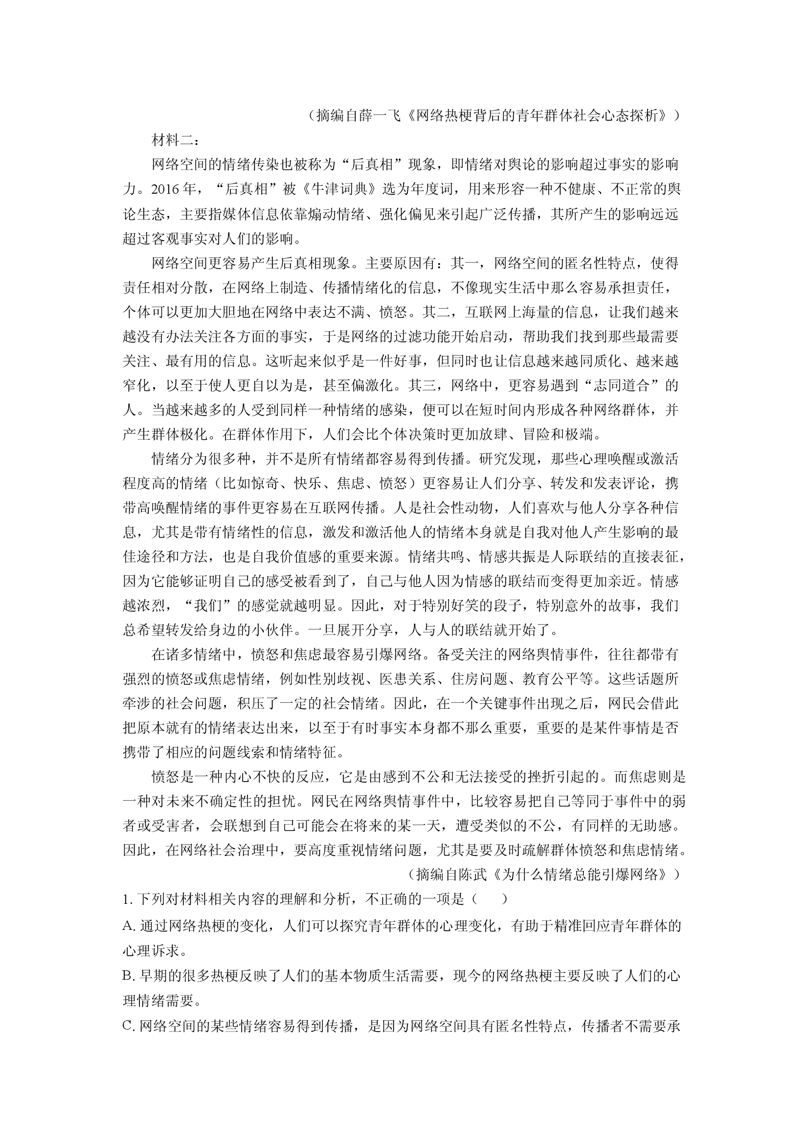 （语文试卷）青海海南州2024-2025学年高一下学期期末考试试题(含参考解析) 第2页