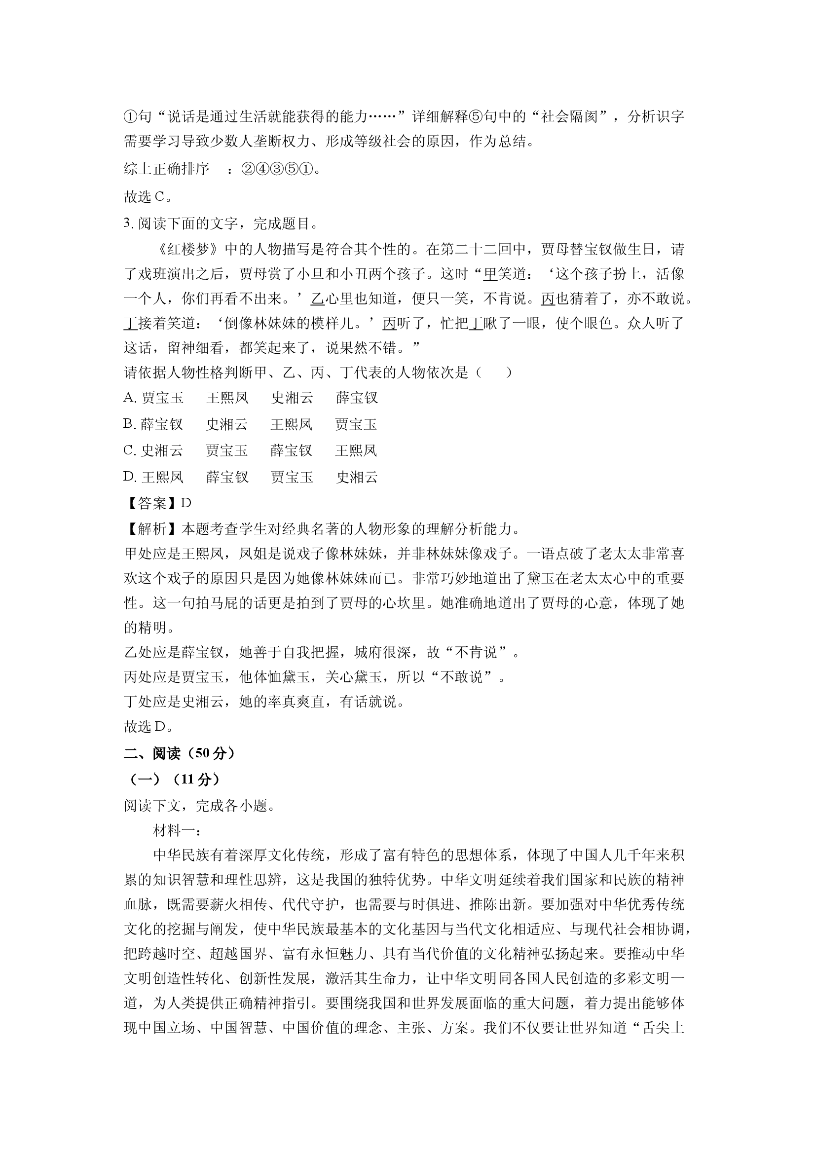 （语文试卷）上海浦东新区2024-2025学年高一下学期期末联考试题(含参考解析) 第2页