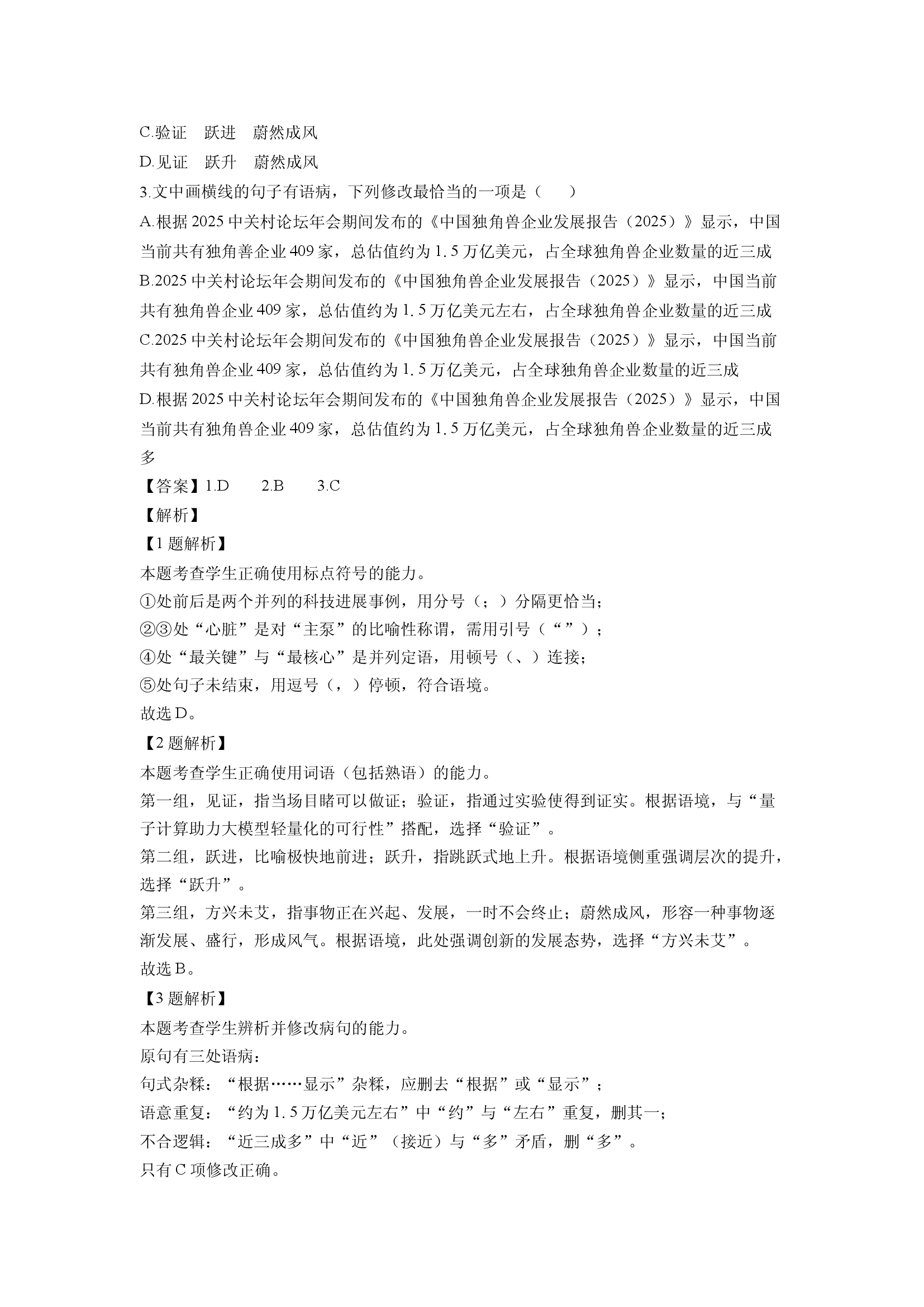 （语文试卷）天津滨海新区2024-2025学年高一下学期7月期末考试试题(含参考解析) 第2页