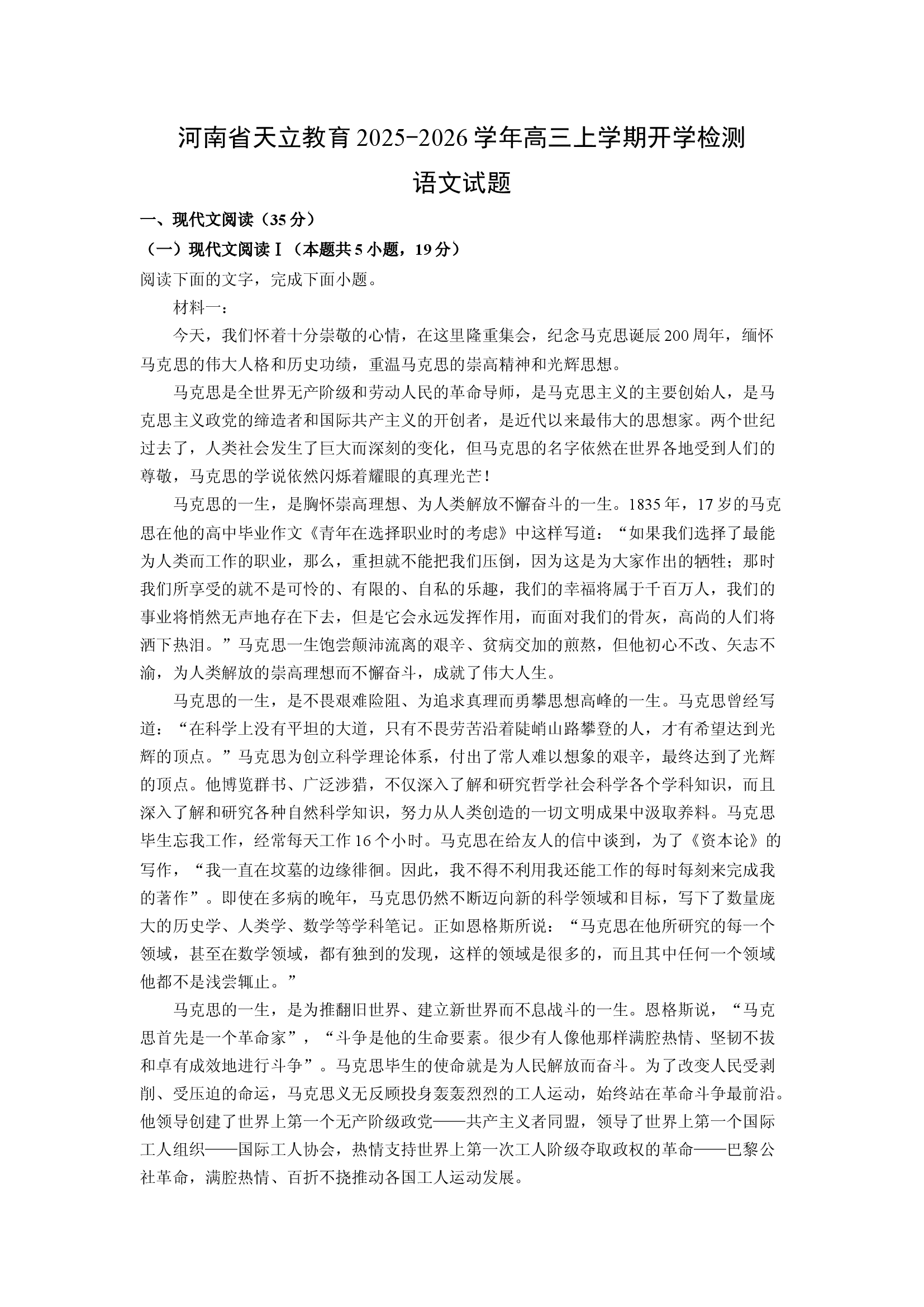 河南天立教育2025-2026学年高三语文上学期开学检测试题(含参考解析) 第1页