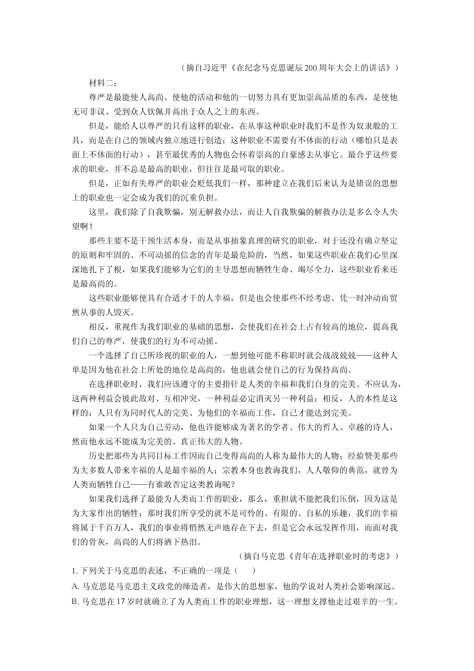 河南天立教育2025-2026学年高三语文上学期开学检测试题(含参考解析) 第2页