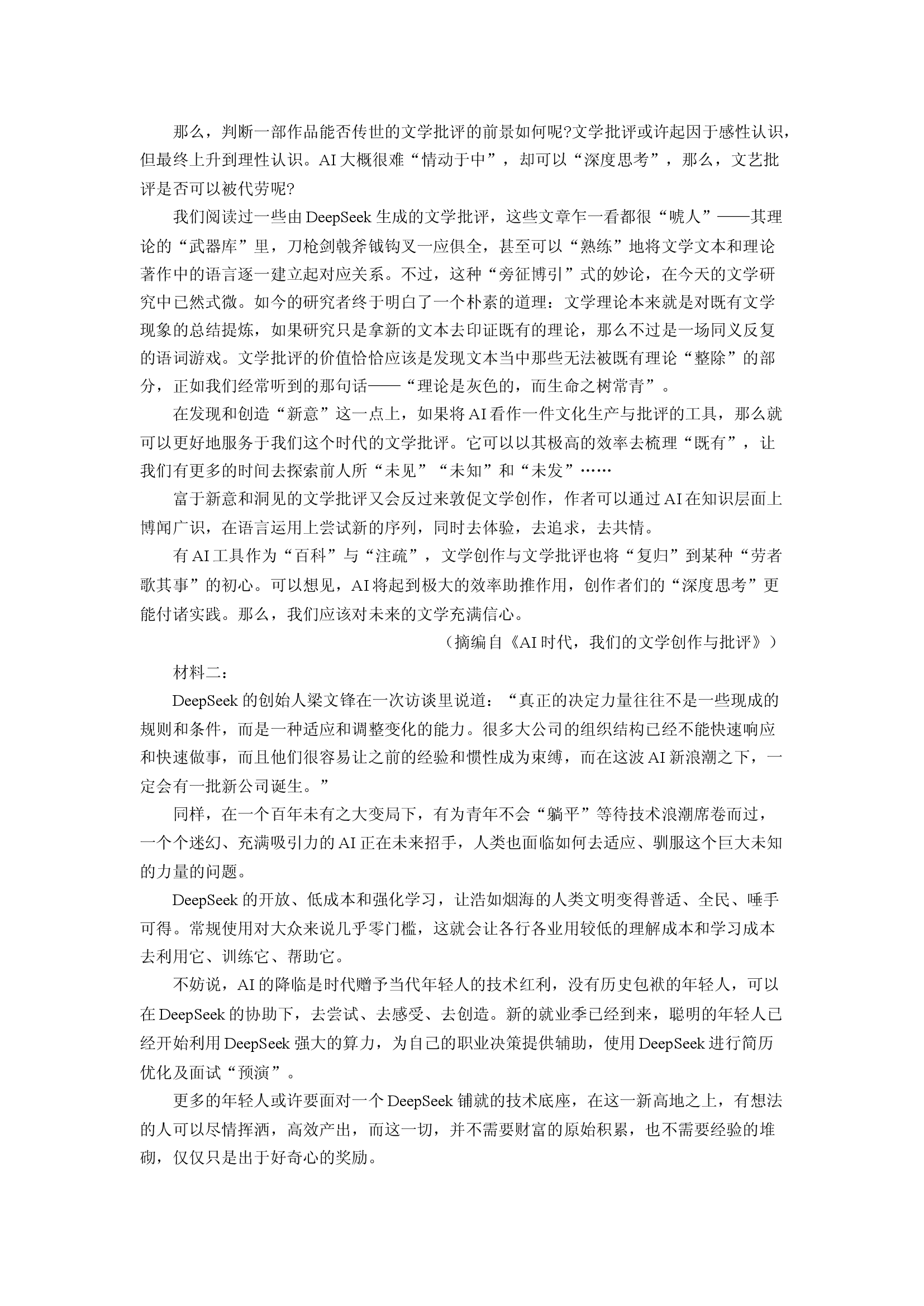 （语文试卷）江苏连云港市部分学校2025届高三高考考前模拟（一）试题(含参考解析) 第2页