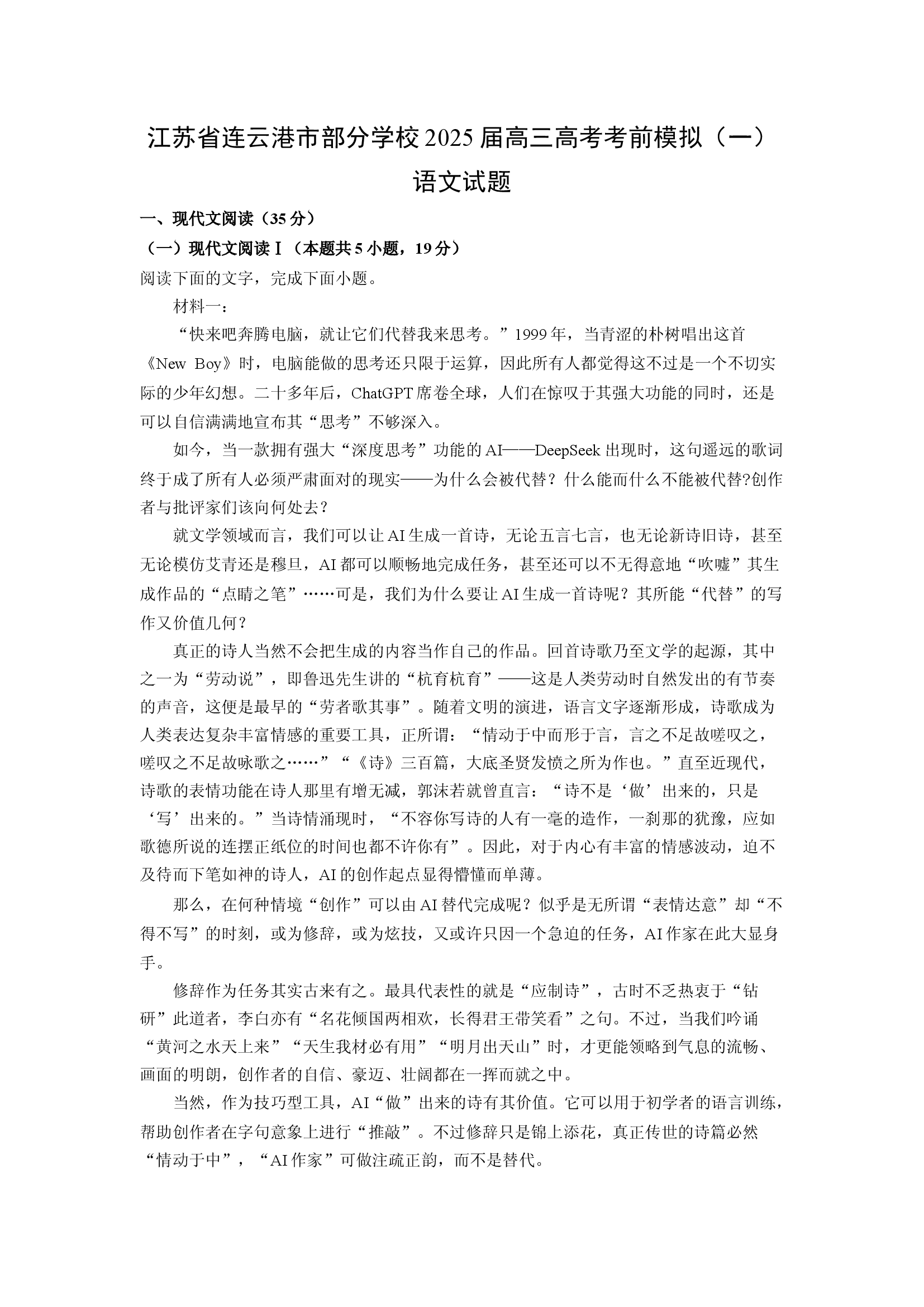 （语文试卷）江苏连云港市部分学校2025届高三高考考前模拟（一）试题(含参考解析) 第1页