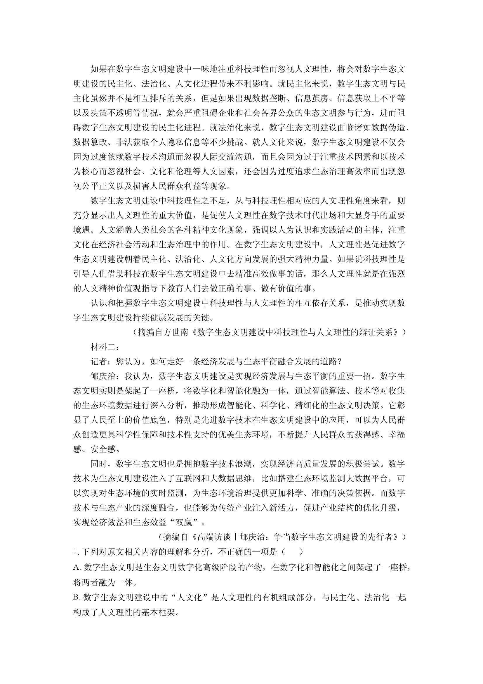 （语文试卷）江苏宿迁市2025届高三考前模拟信息卷试题(含参考解析) 第2页