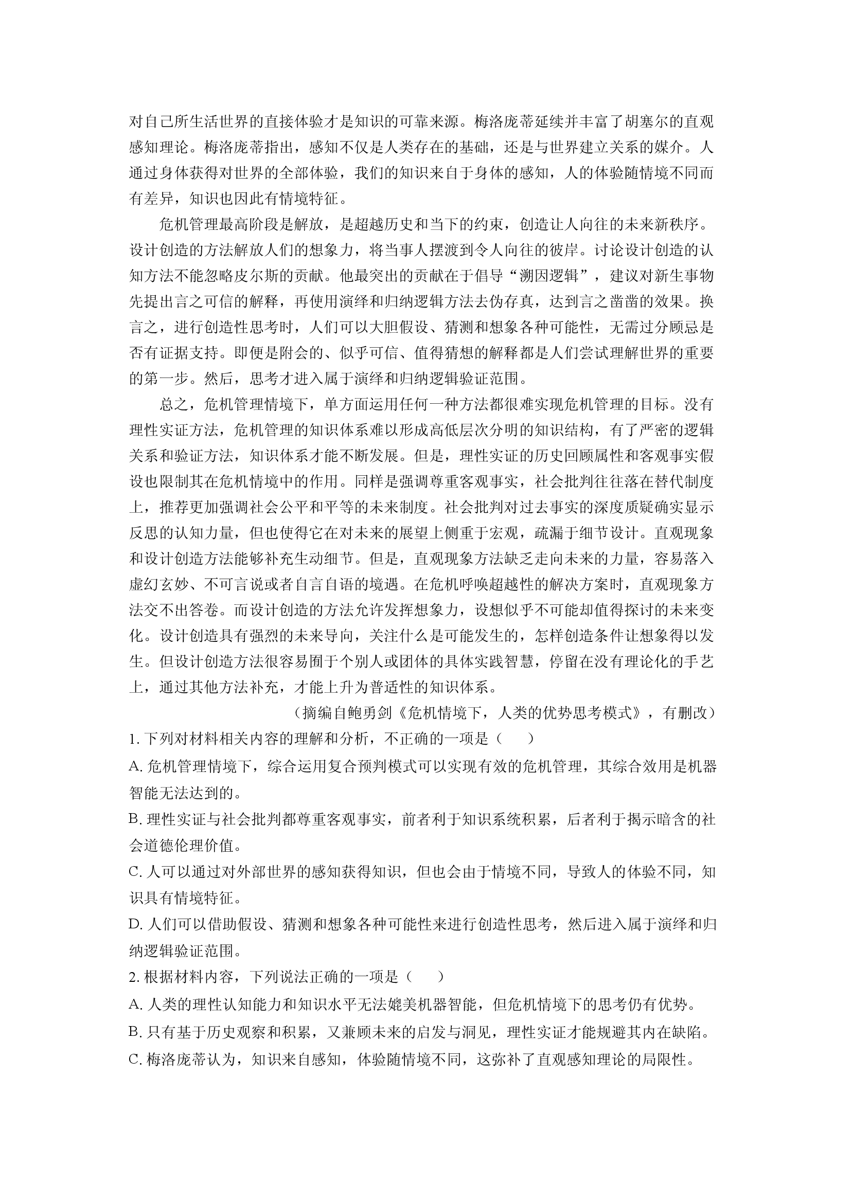 （语文试卷）江苏泰州市2025届高三第四次调研考试试题(含参考解析) 第2页