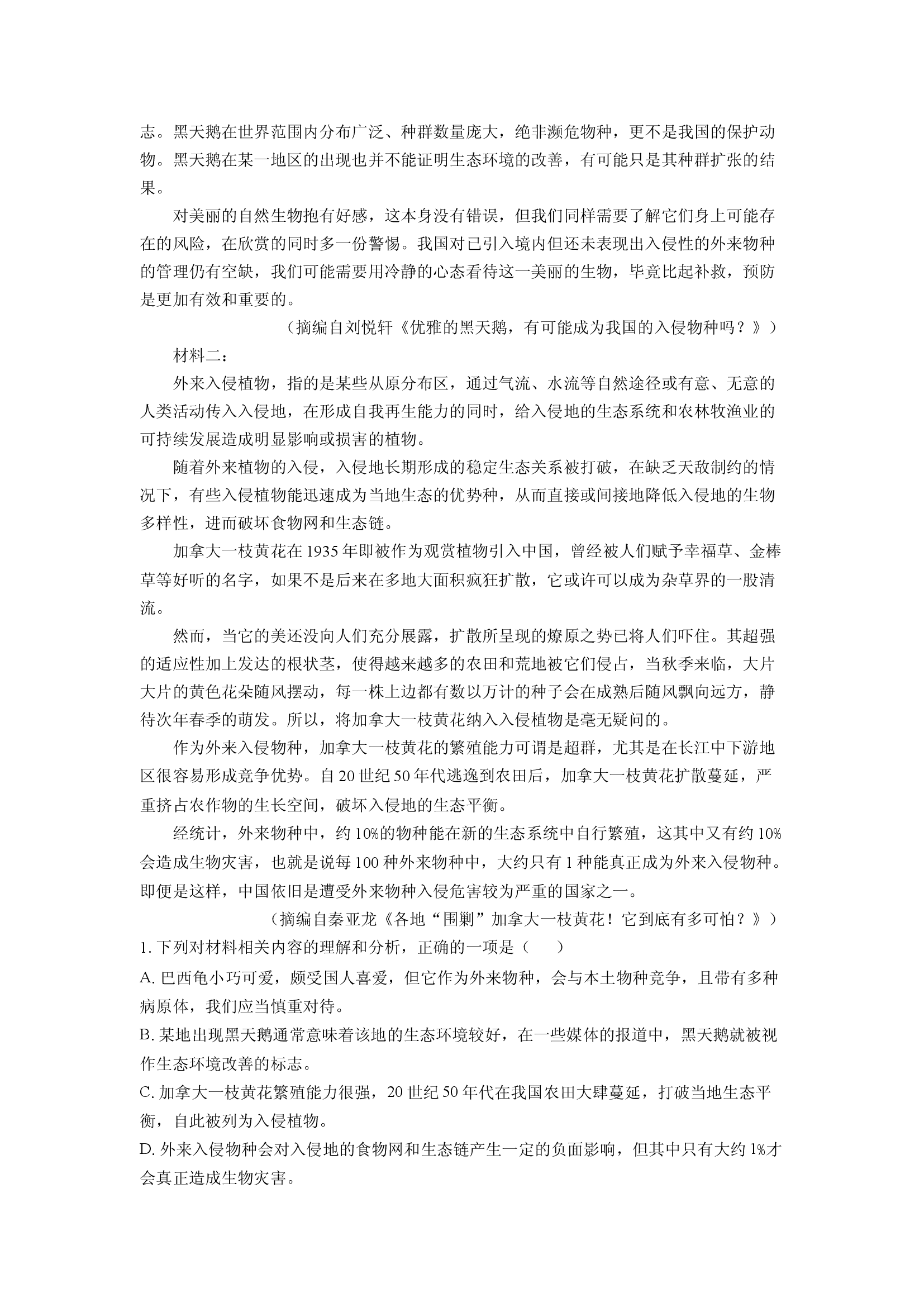 （语文试卷）江西部分学校2026届高三模拟预测（开学检测）试题(含参考解析) 第2页