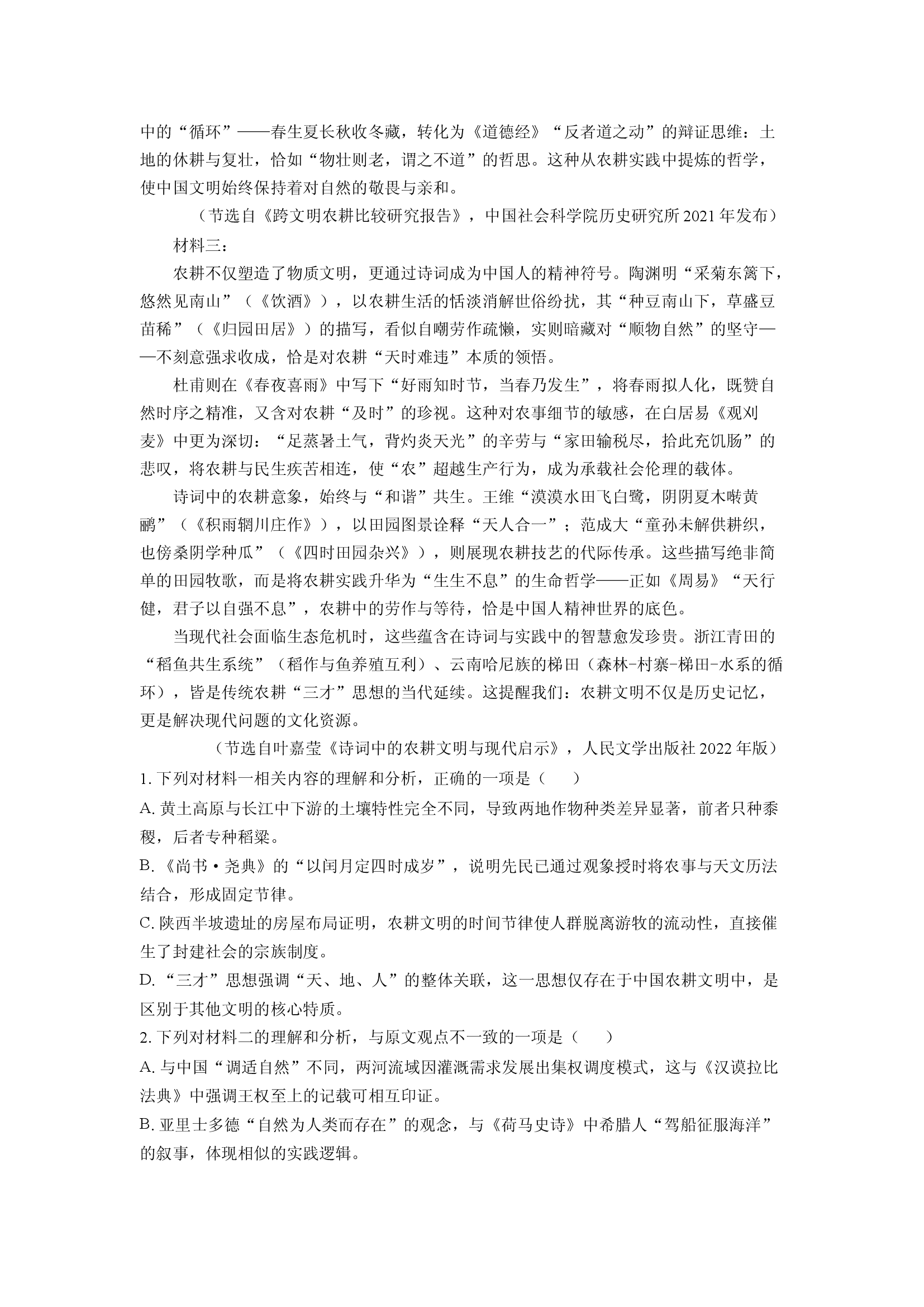 （语文试卷）江西部分学校2026届高三新起点第一次考试试题(含参考解析) 第2页