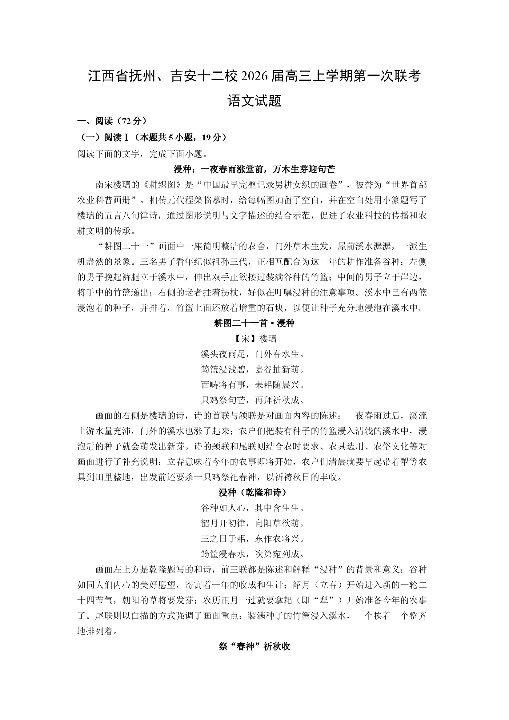江西抚州、吉安十二校2026届高三语文上学期第一次联考试题(含参考解析) 第1页