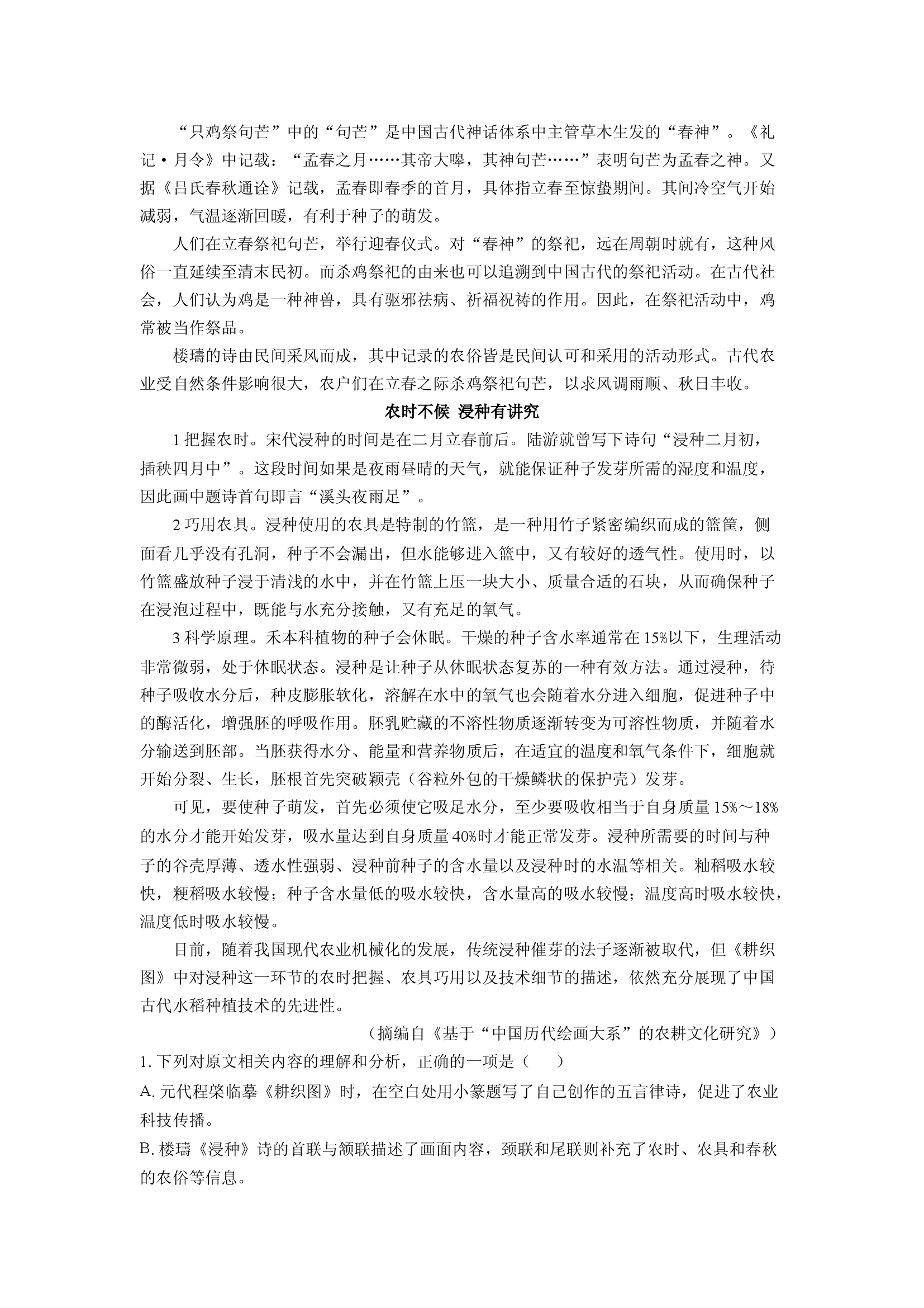 江西抚州、吉安十二校2026届高三语文上学期第一次联考试题(含参考解析) 第2页