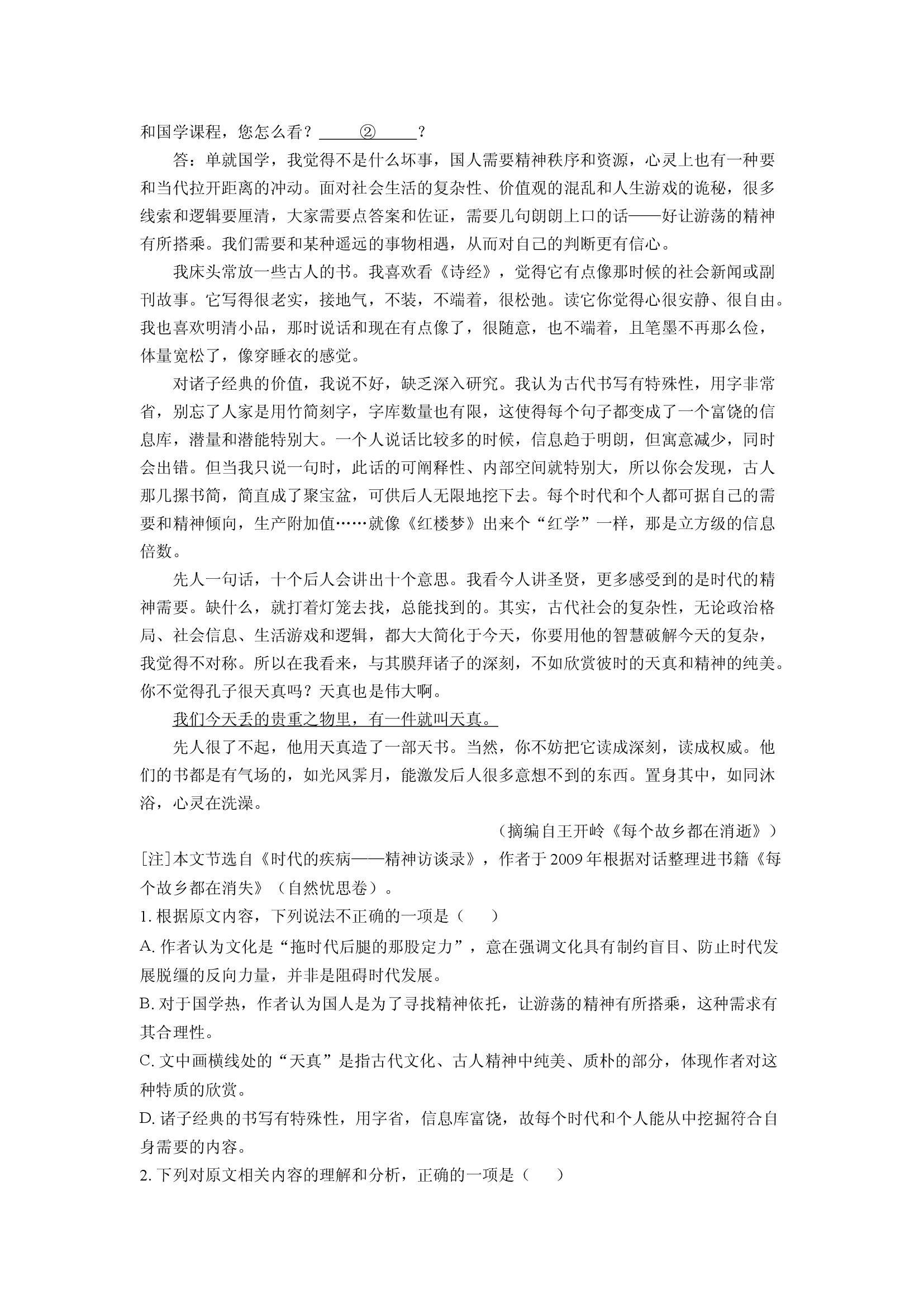 （语文试卷）江西普通高等学校2026届高三全国统一仿真考试试题(含参考解析) 第2页