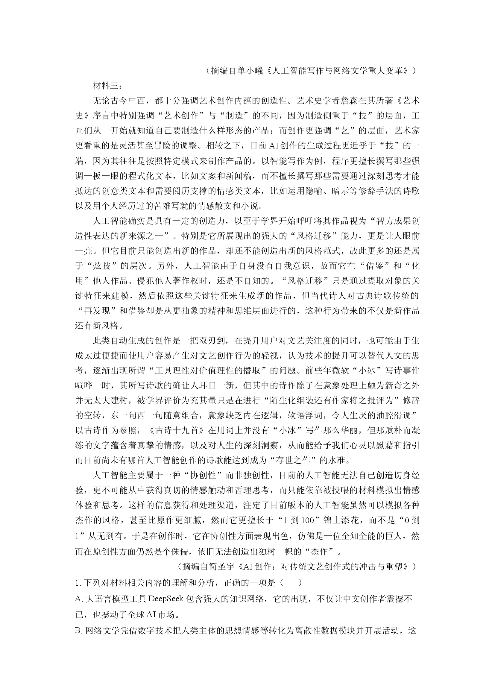 （语文试卷）辽宁沈文新高考研究联盟2025-2026学年高三8月质量检测暨第零次诊断试题(含参考解析) 第2页
